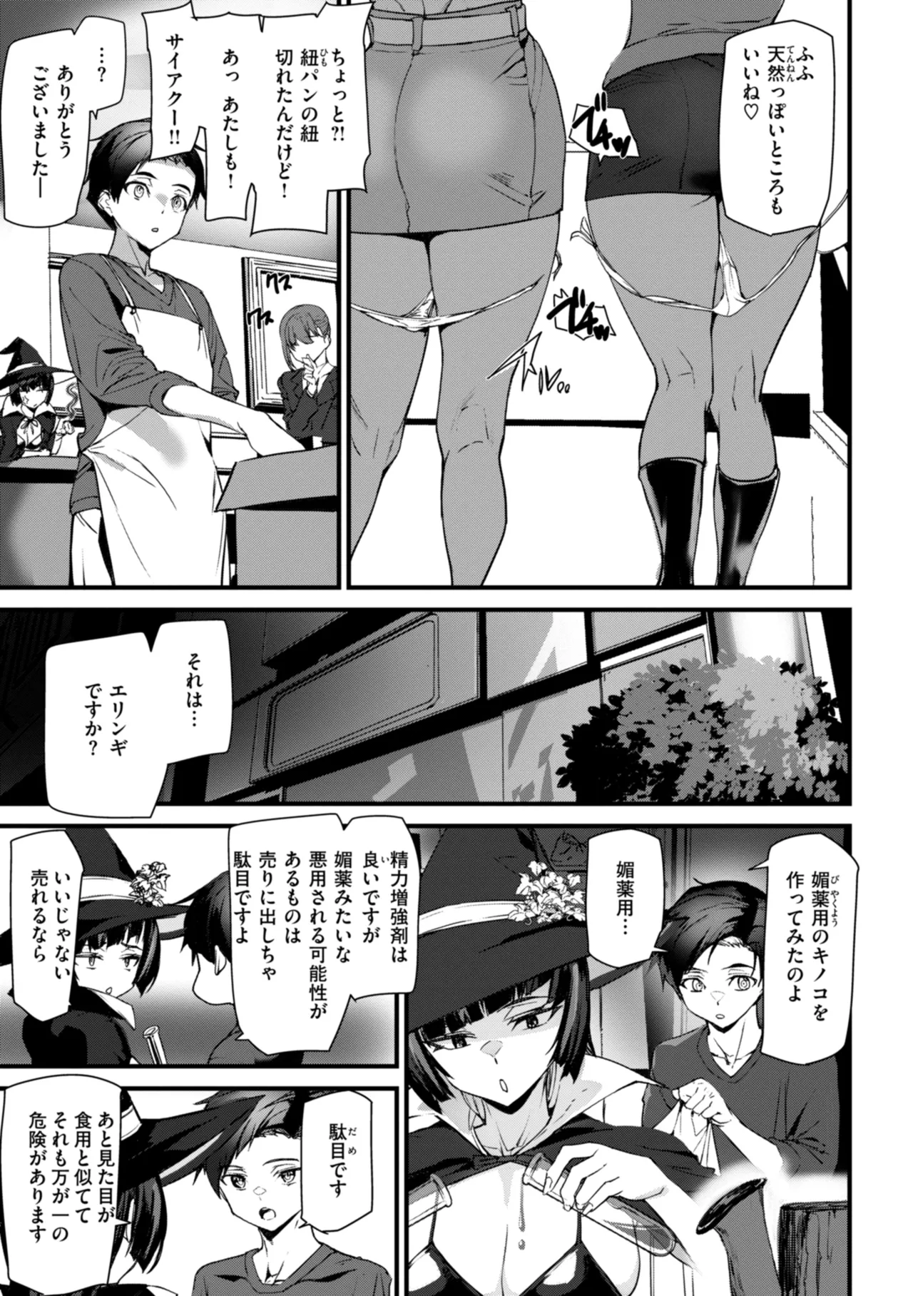 Ishuzoku Love Girls - Interspecies Love Connection page 101