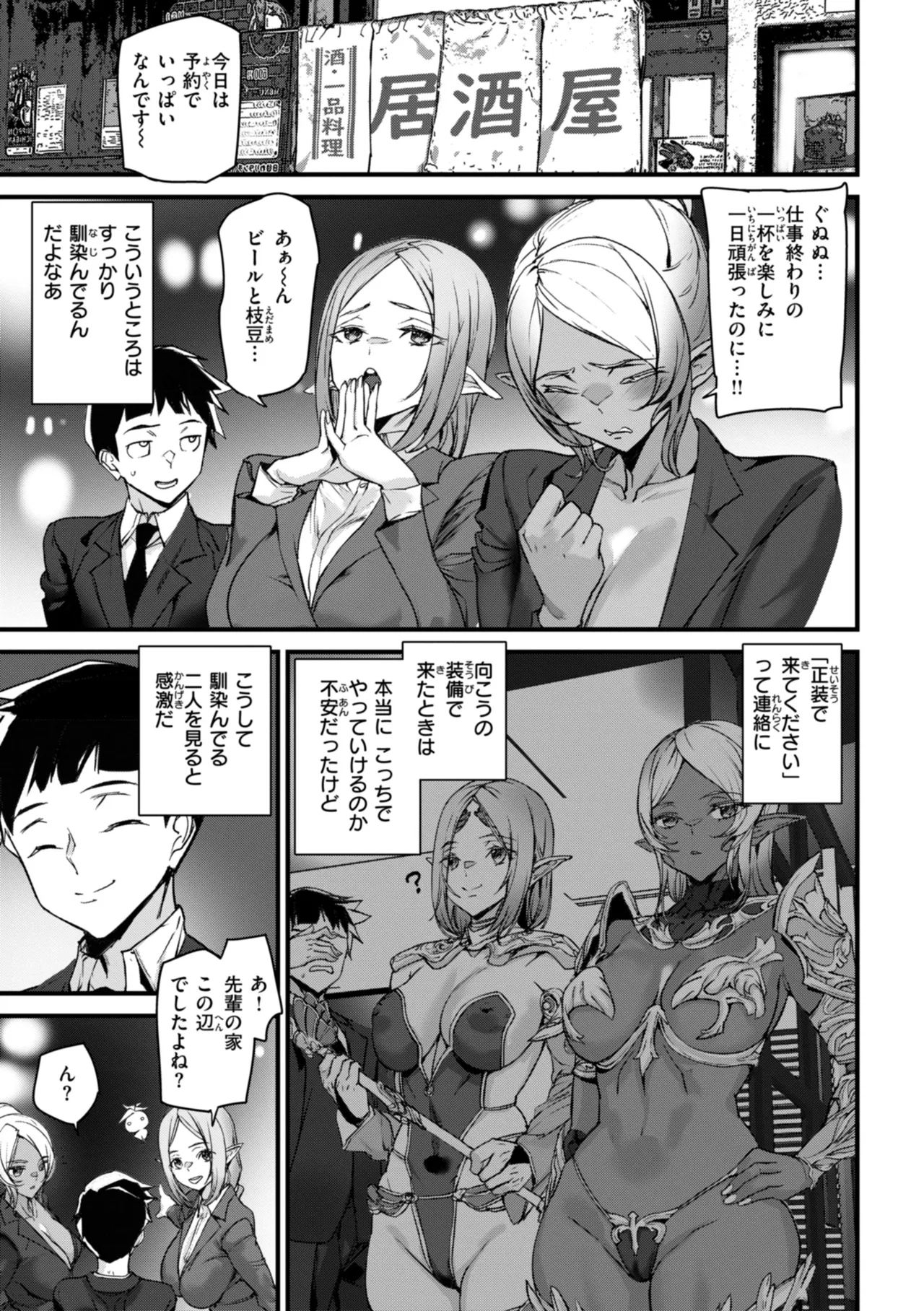Ishuzoku Love Girls - Interspecies Love Connection page 11