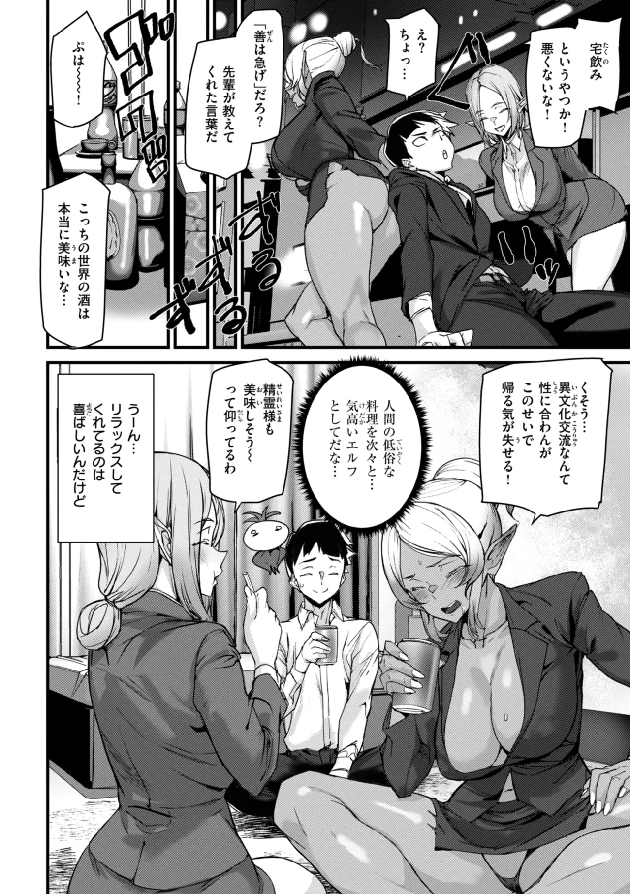 Ishuzoku Love Girls - Interspecies Love Connection page 12