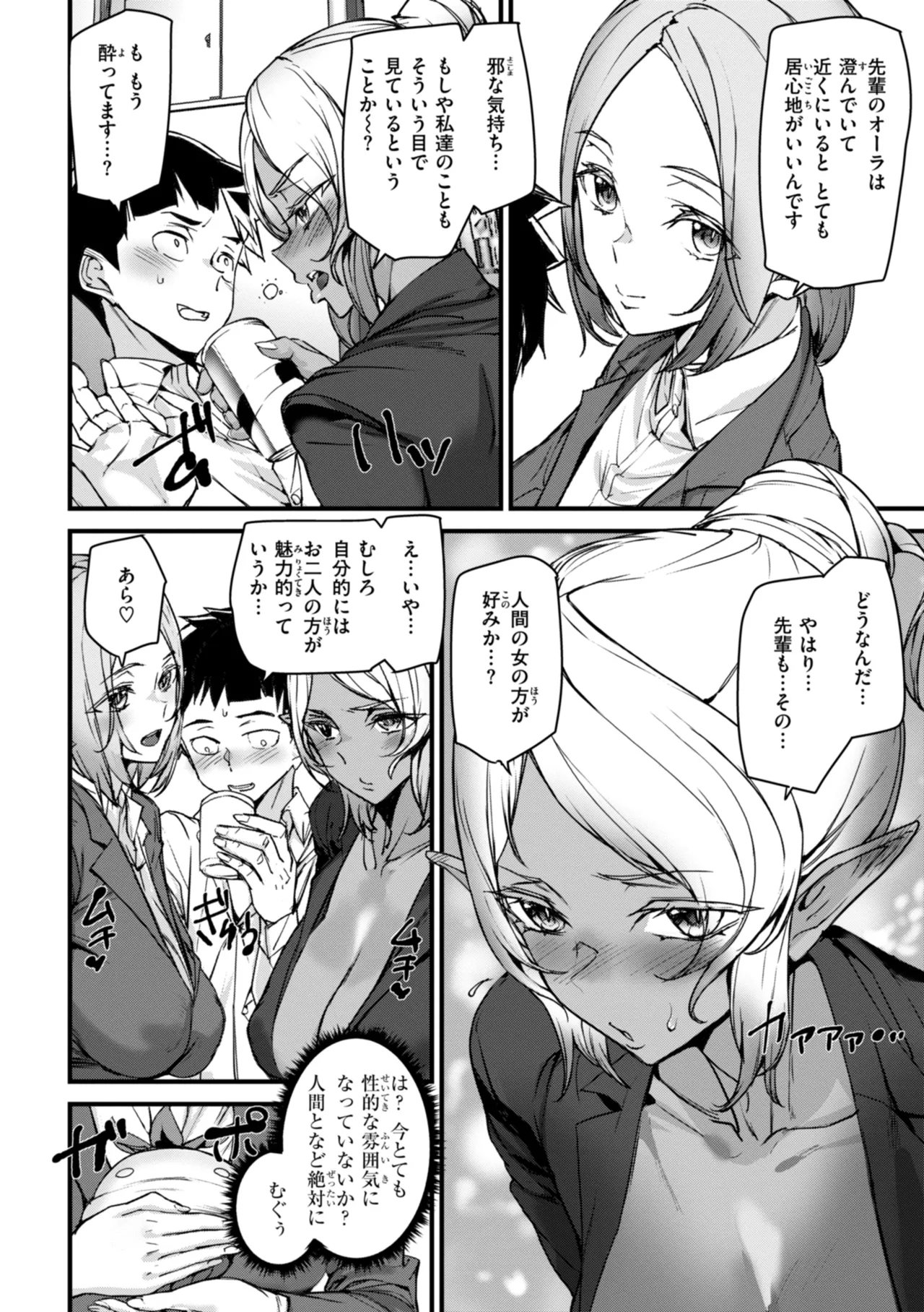 Ishuzoku Love Girls - Interspecies Love Connection page 14