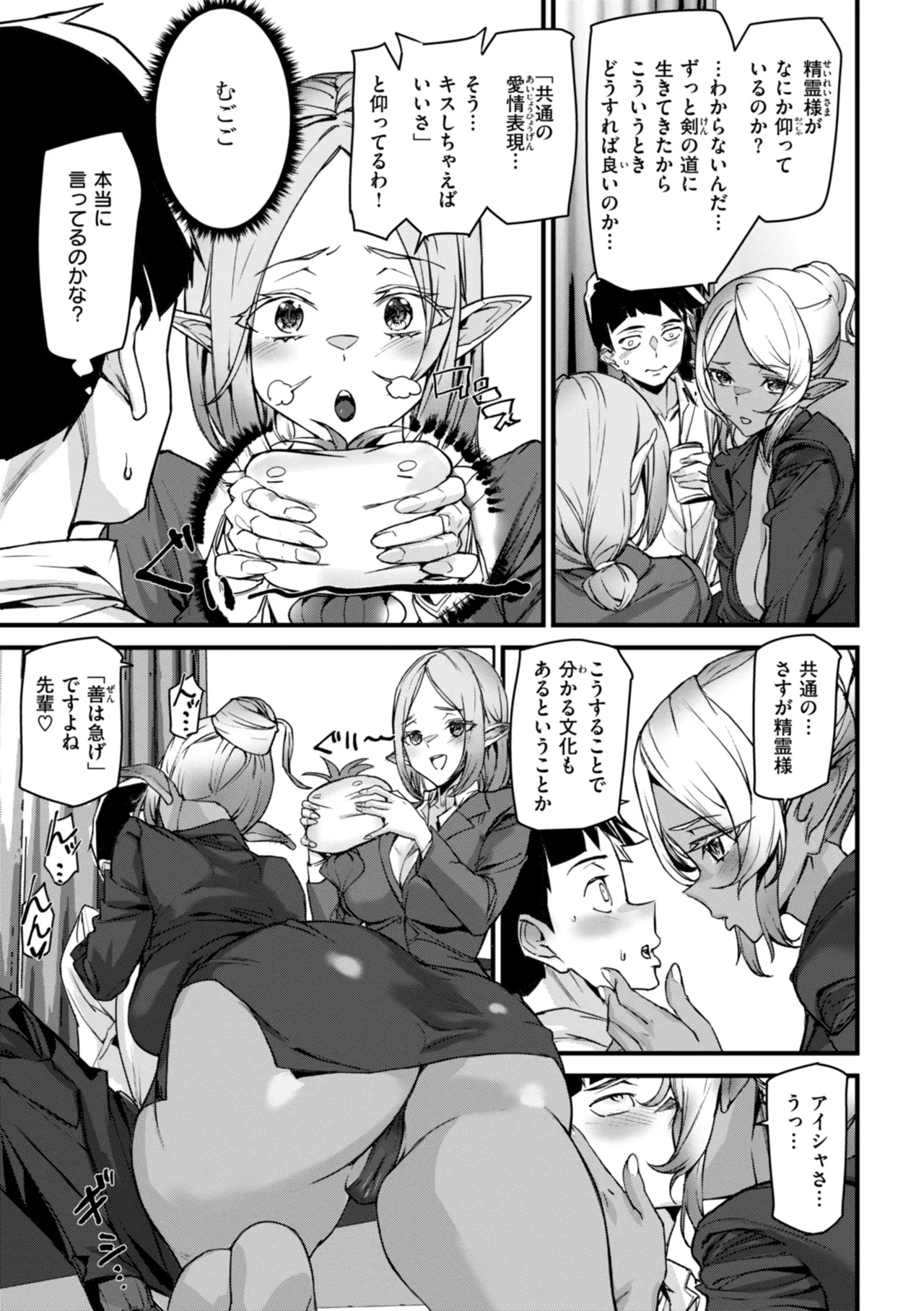 Ishuzoku Love Girls - Interspecies Love Connection page 15