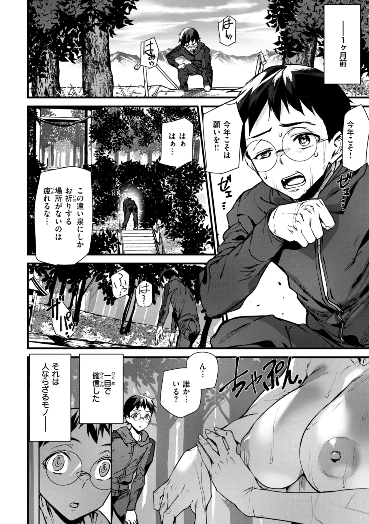 Ishuzoku Love Girls - Interspecies Love Connection page 30