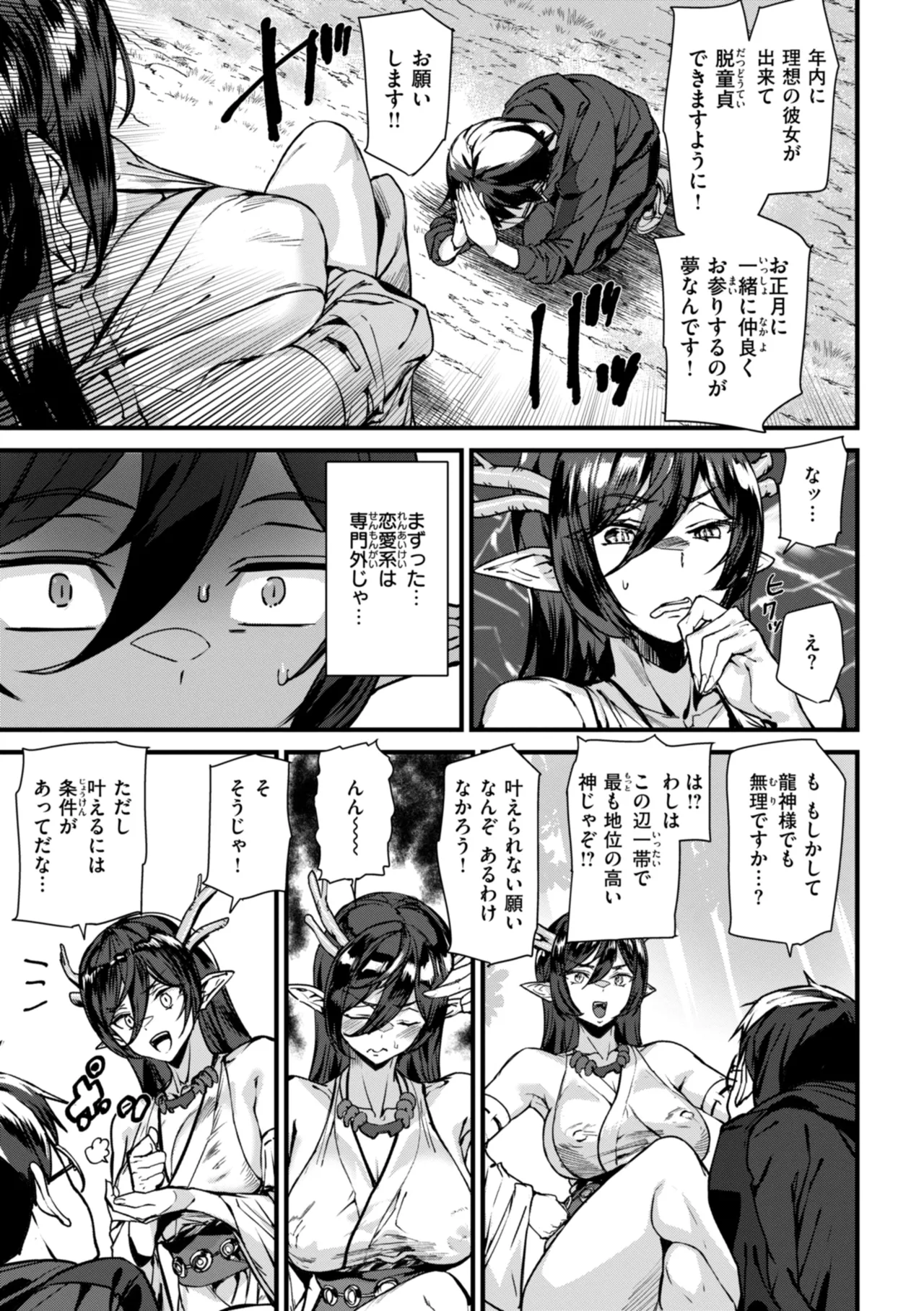 Ishuzoku Love Girls - Interspecies Love Connection page 33