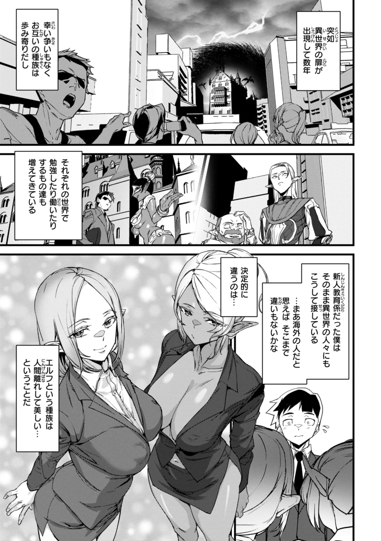 Ishuzoku Love Girls - Interspecies Love Connection page 7