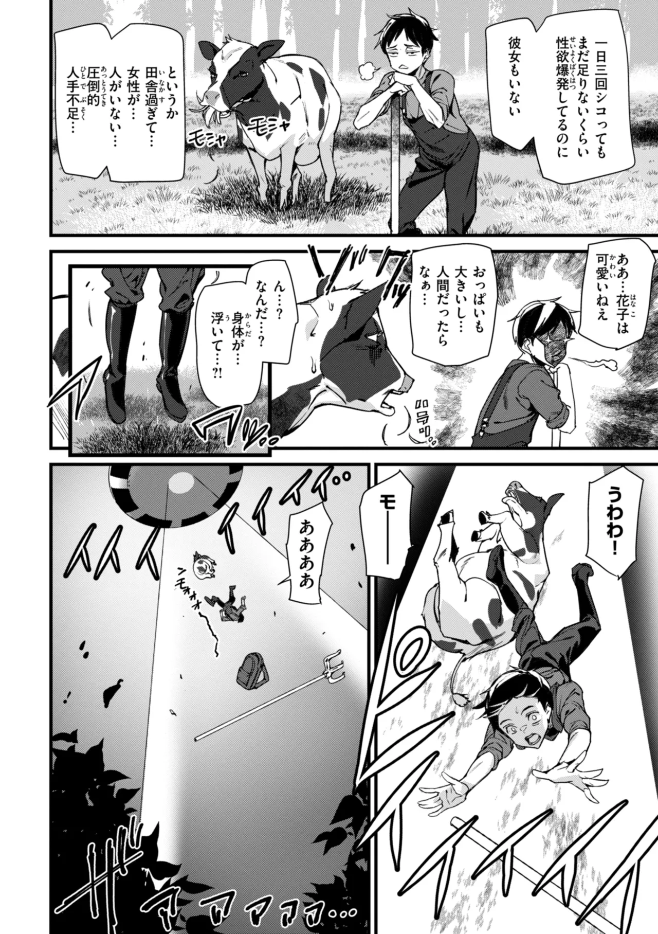 Ishuzoku Love Girls - Interspecies Love Connection page 74