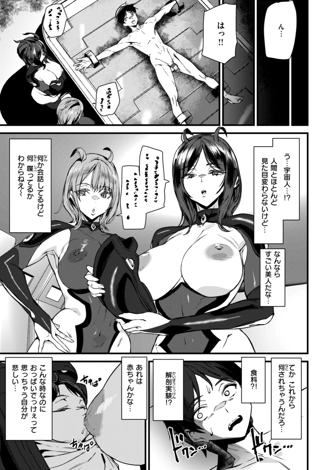Ishuzoku Love Girls - Interspecies Love Connection page 75