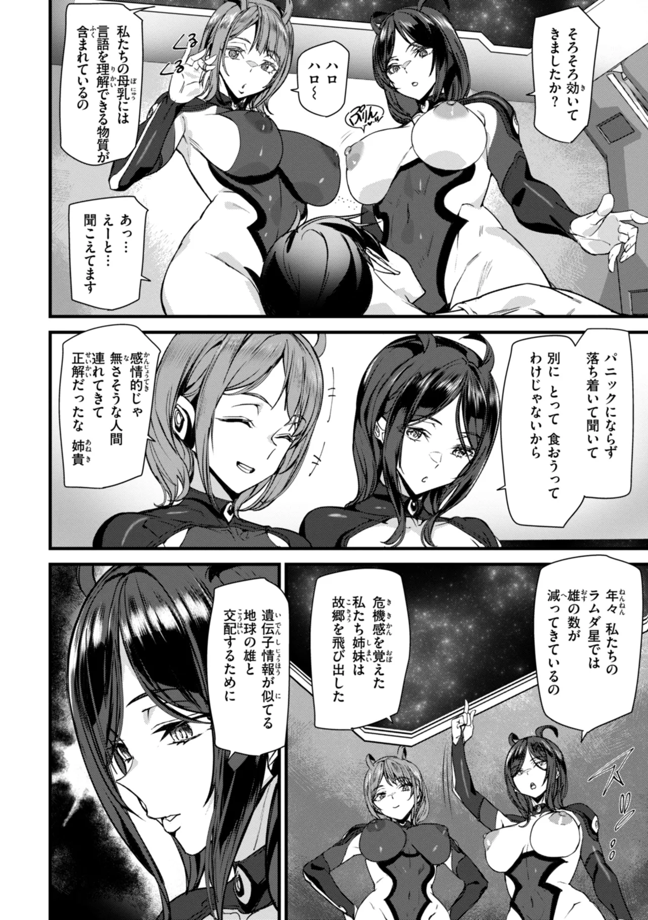 Ishuzoku Love Girls - Interspecies Love Connection page 78