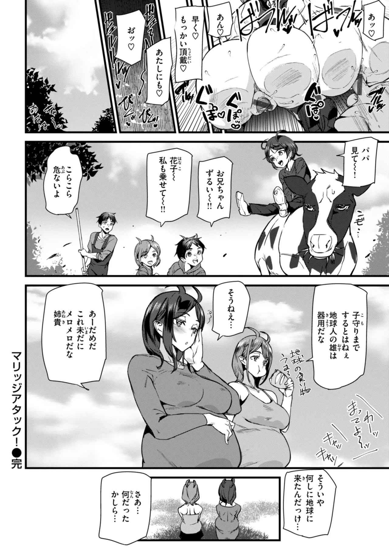 Ishuzoku Love Girls - Interspecies Love Connection page 90