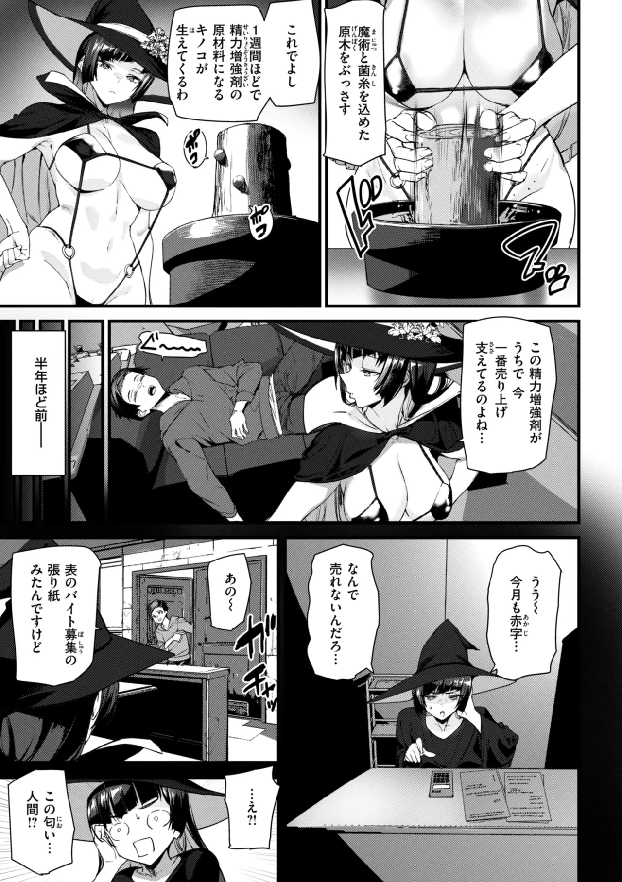 Ishuzoku Love Girls - Interspecies Love Connection page 97