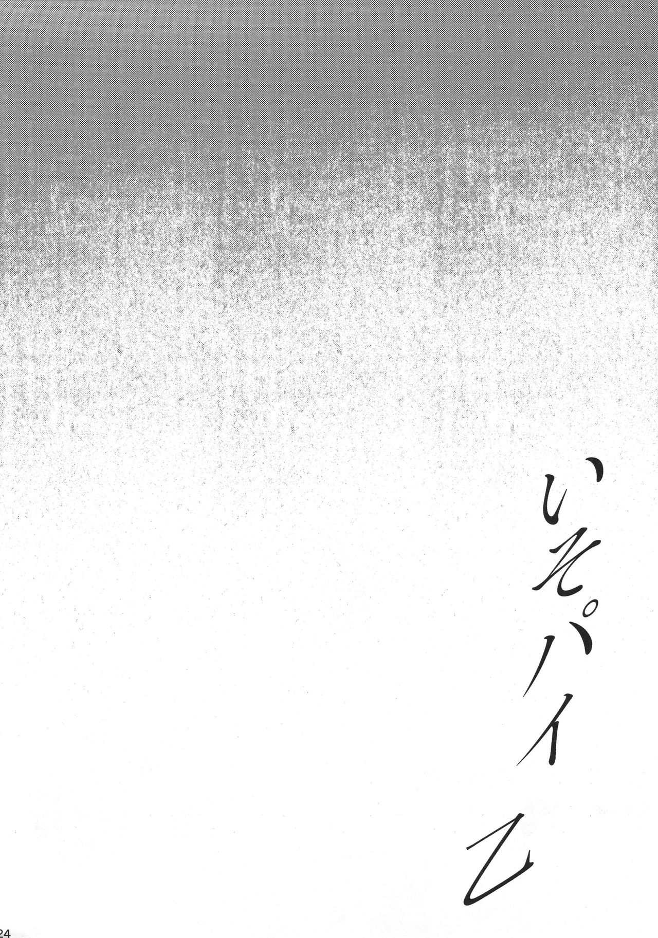 Iso Pai Otsu page 23
