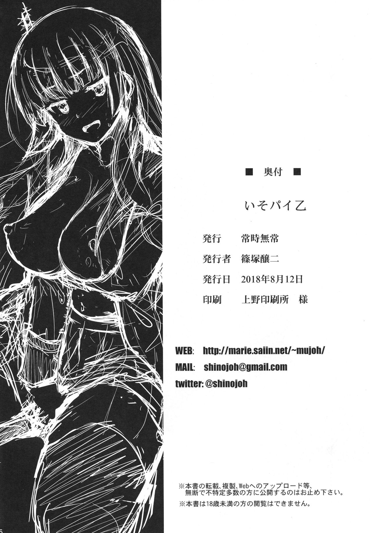 Iso Pai Otsu page 25