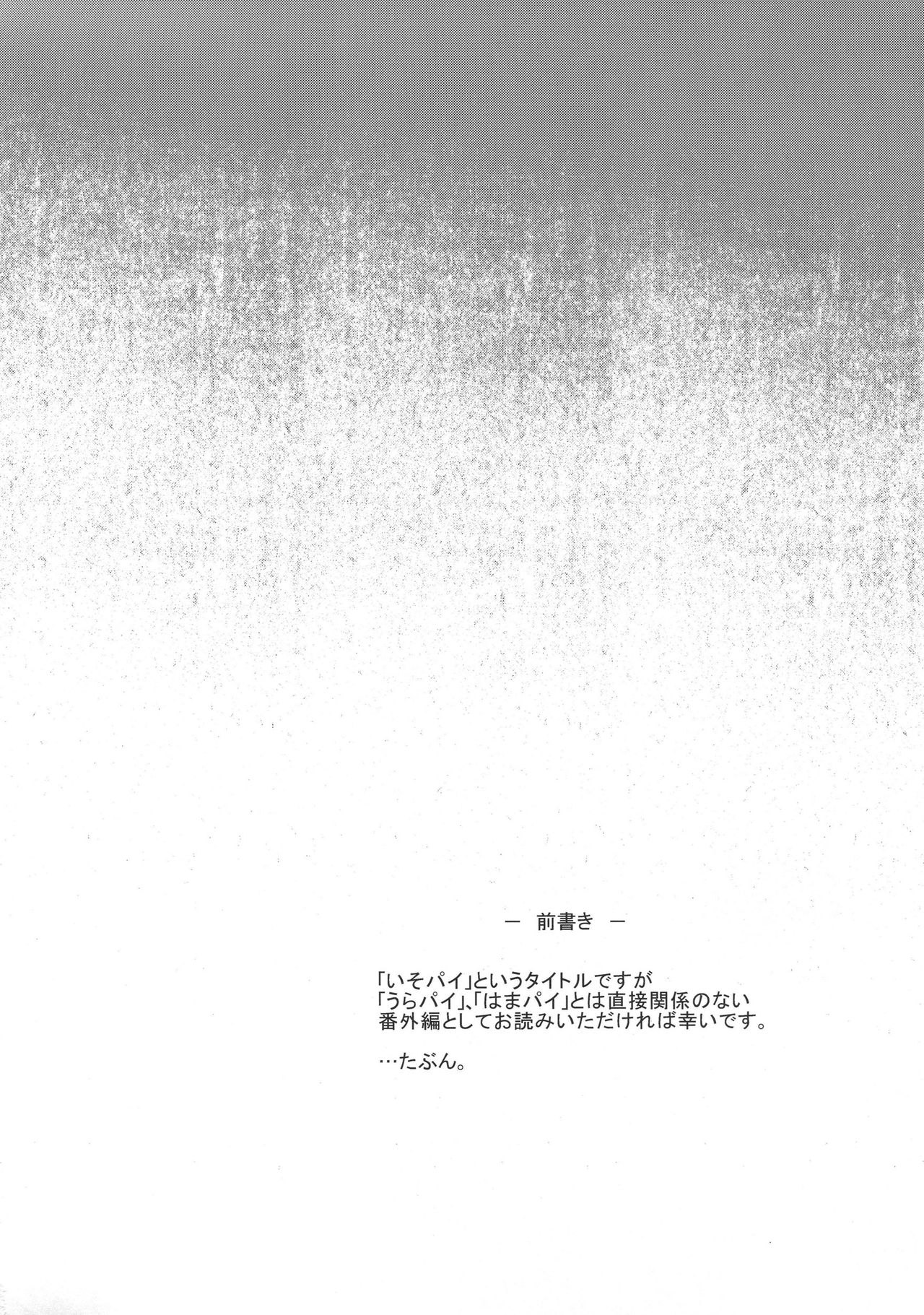 Iso Pai Otsu page 3