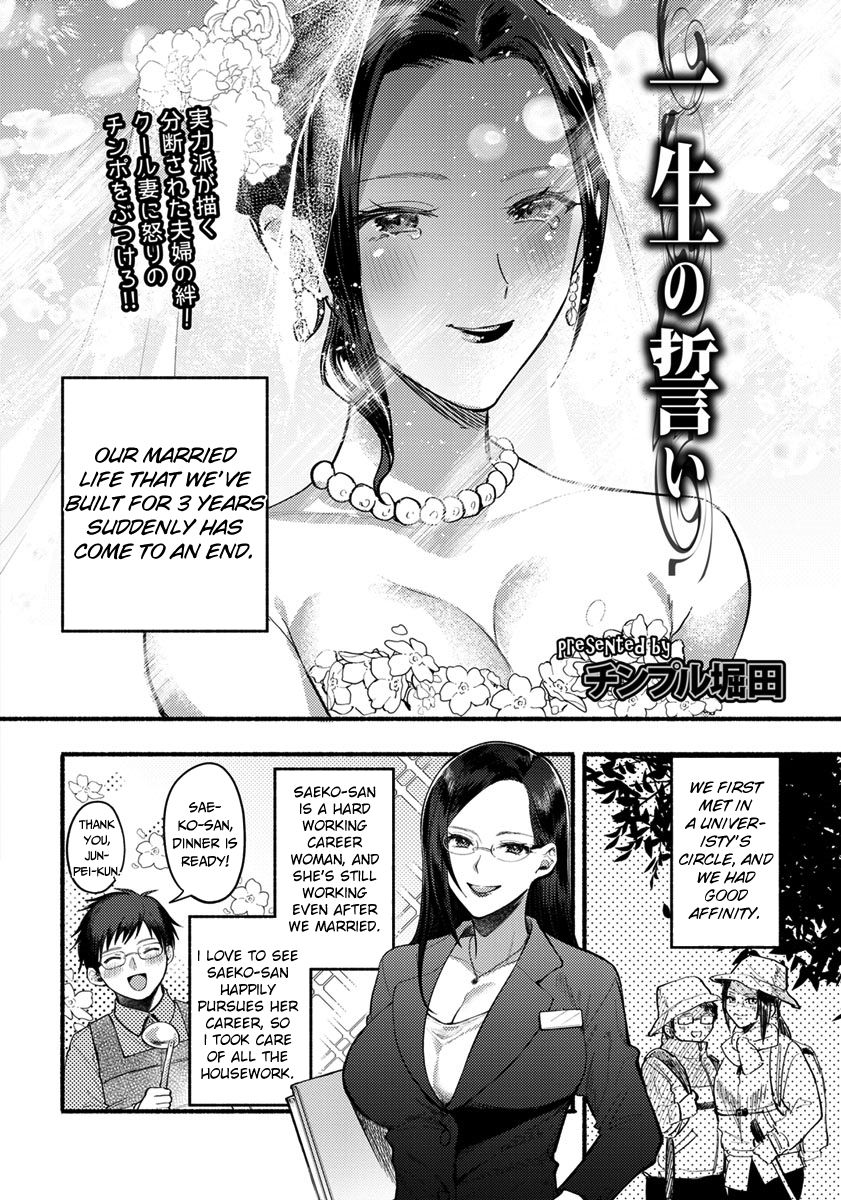 Isshou no Chikai page 2