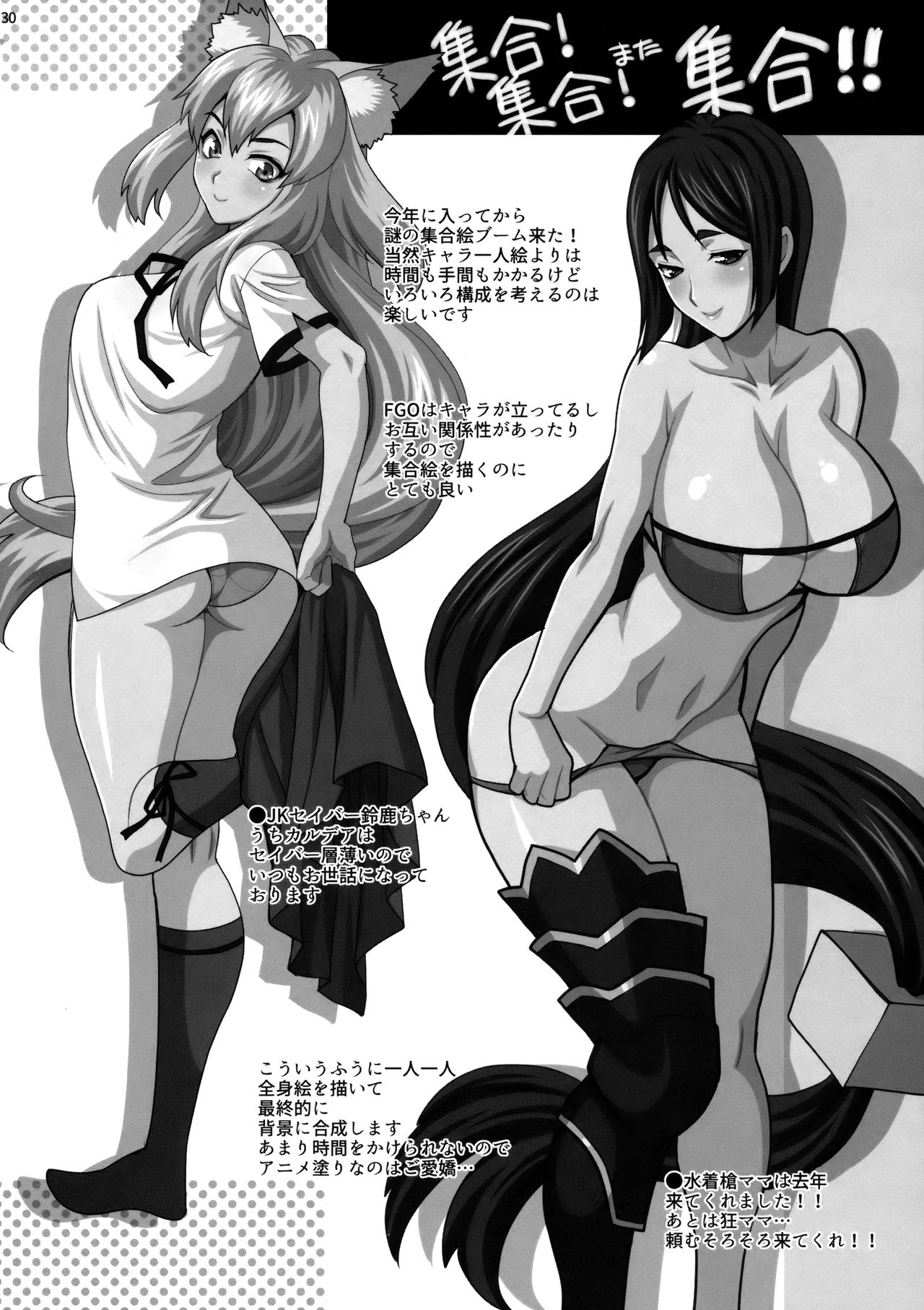 It's Immoral, My Master! Yukiyanagi's Book 42 page 29