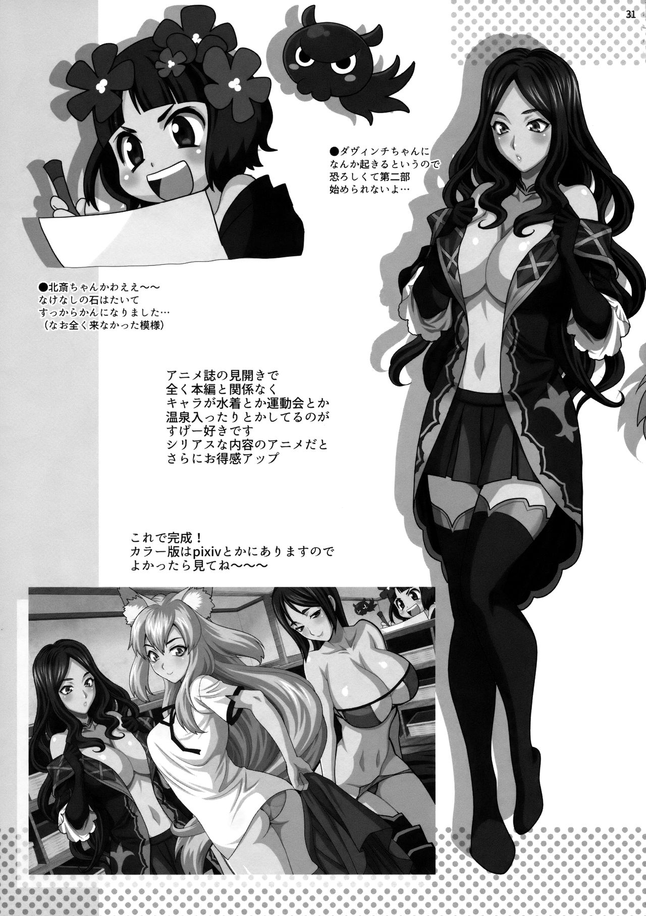 It's Immoral, My Master! Yukiyanagi's Book 42 page 30