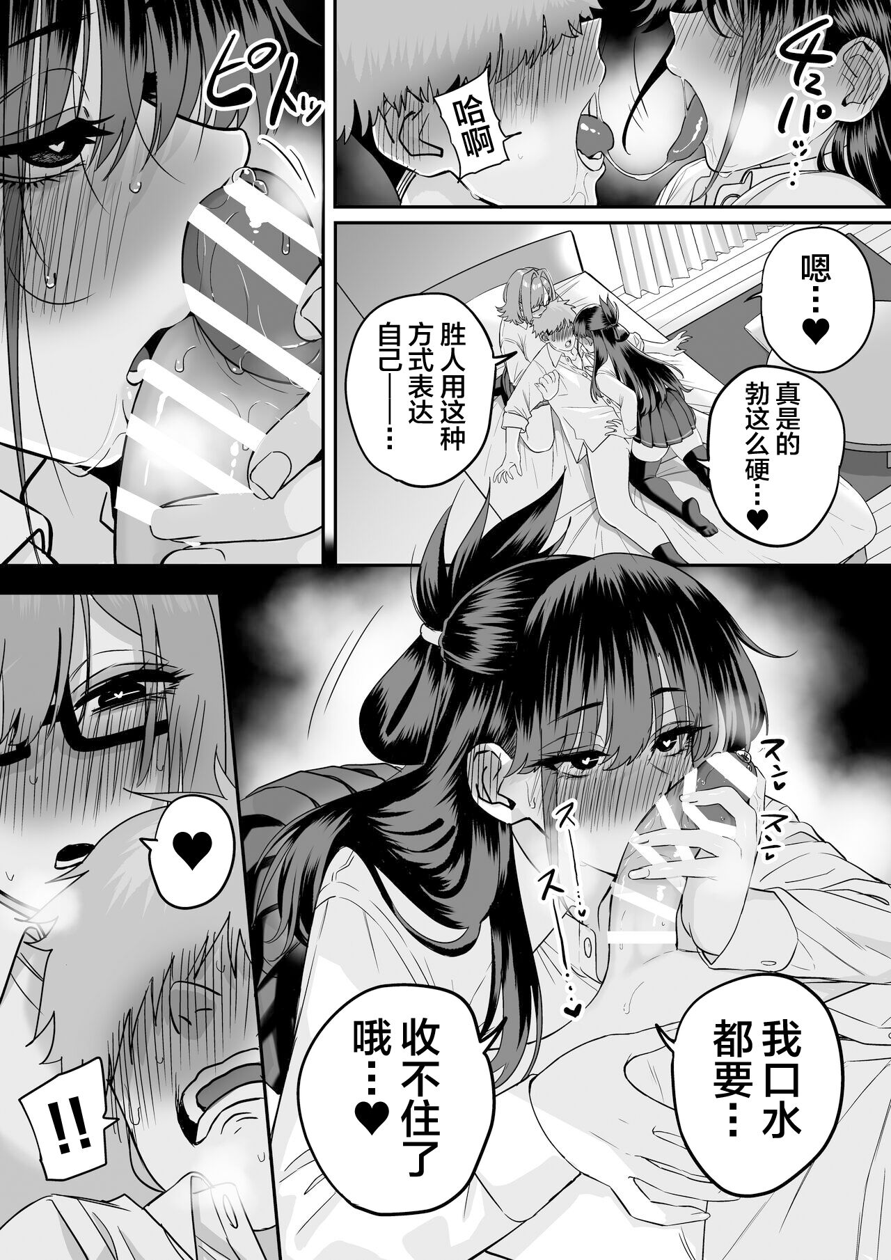 Itabasami na Wakachi Ai 5 page 13