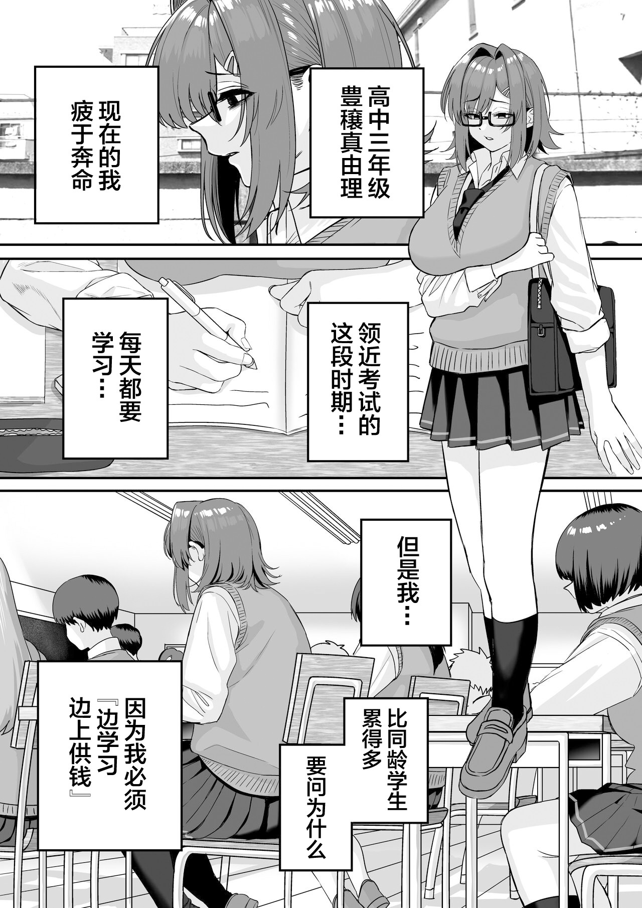 Itabasami na Wakachi Ai 5 page 3