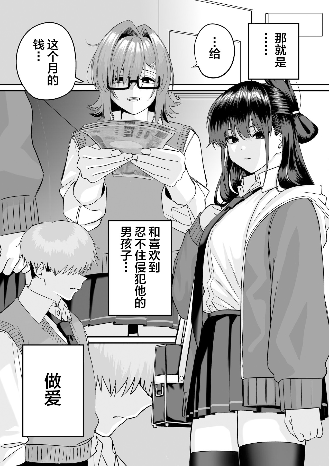 Itabasami na Wakachi Ai 5 page 5