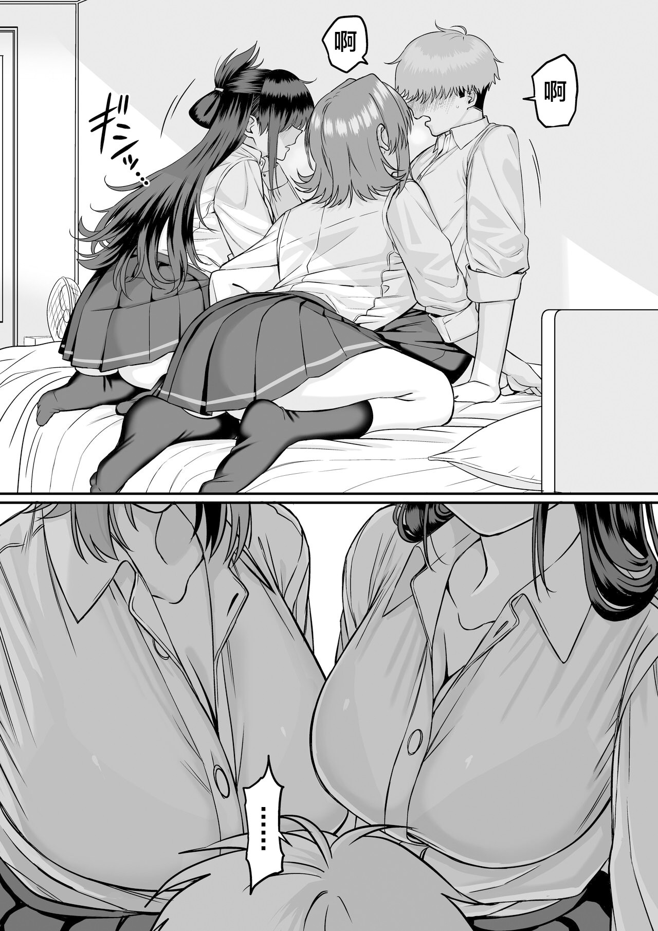 Itabasami na Wakachi Ai 5 page 8