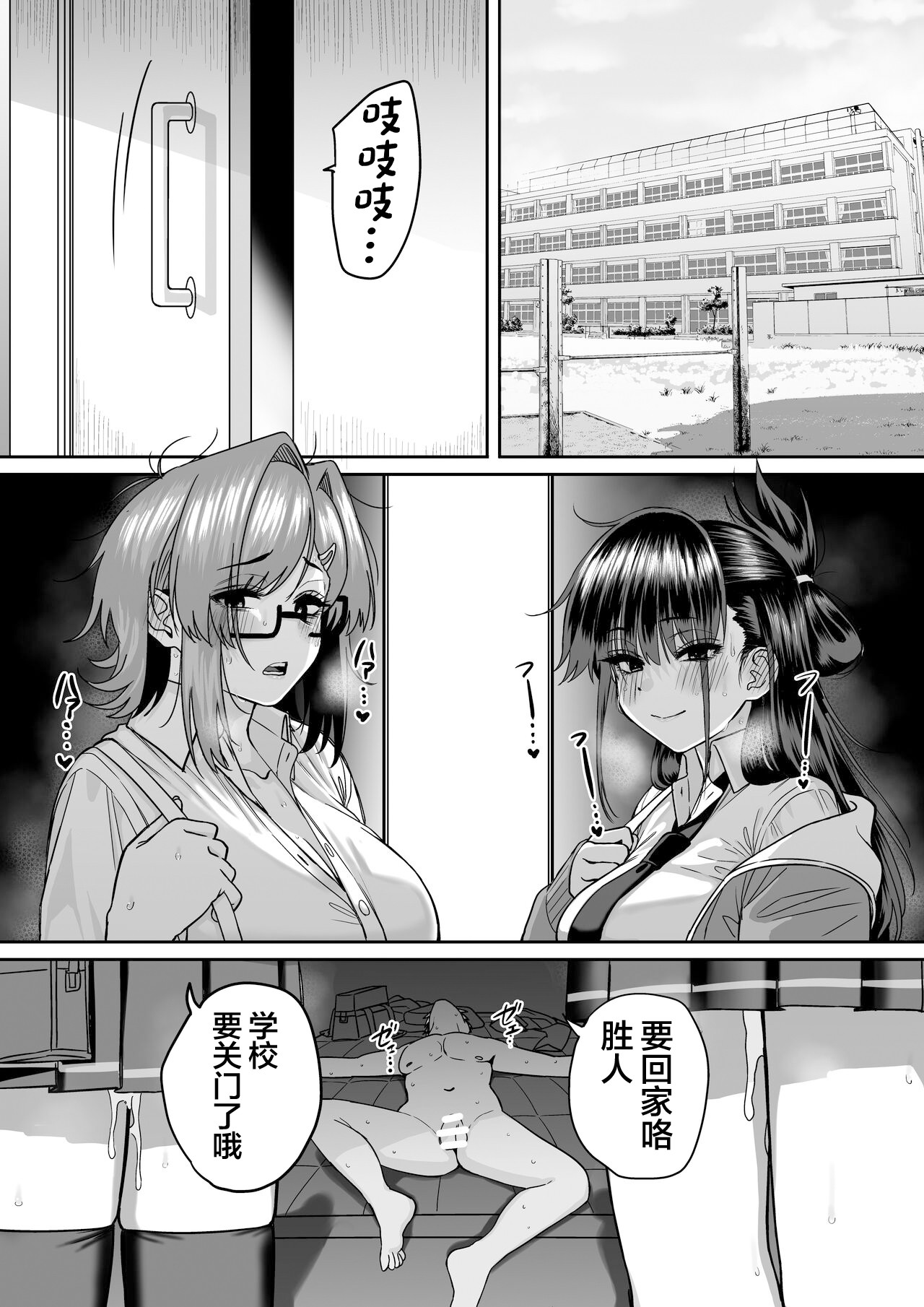 Itabasami na Wakachi Ai 5 page 80