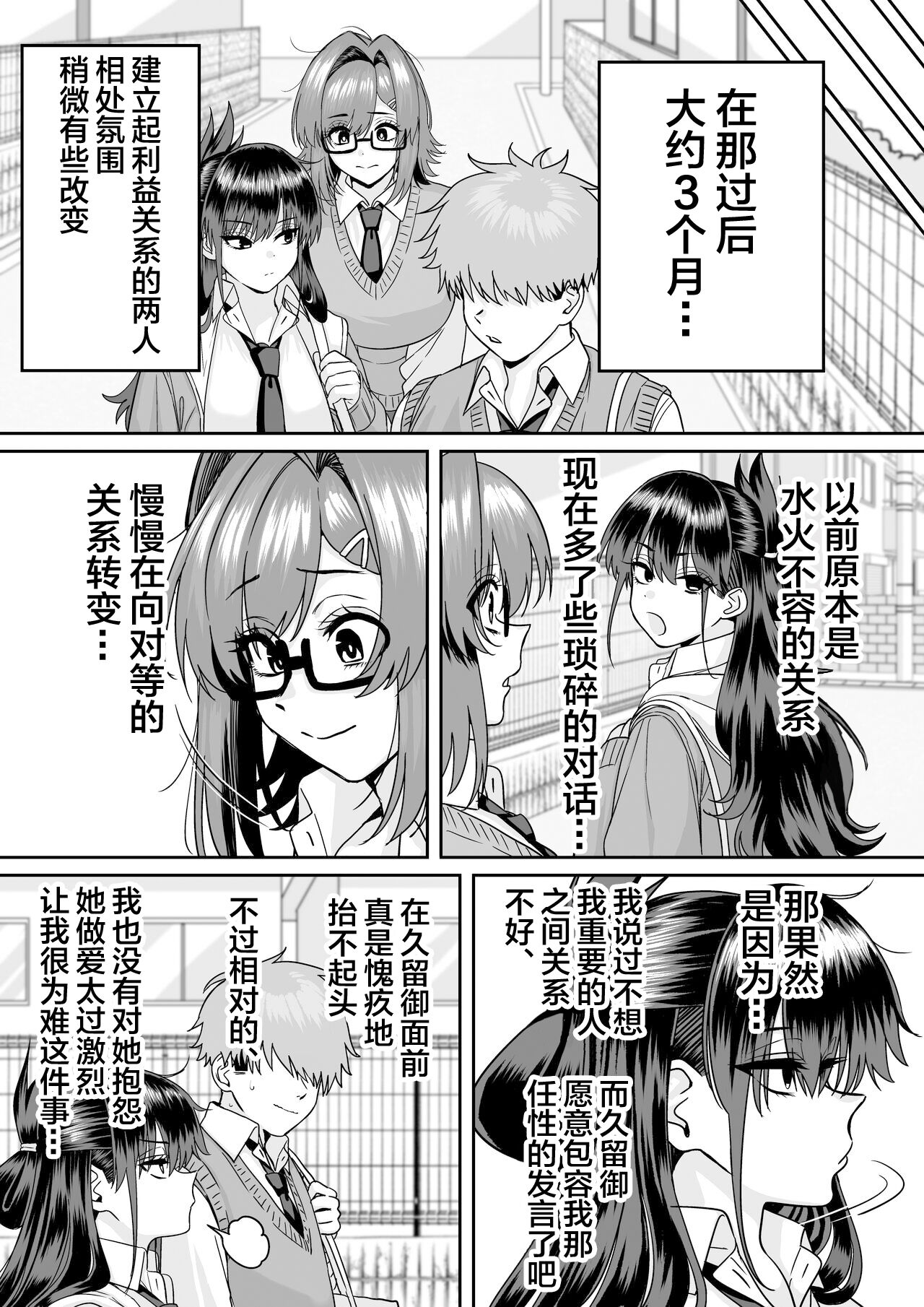 Itabasami na Wakachi Ai 5 page 81