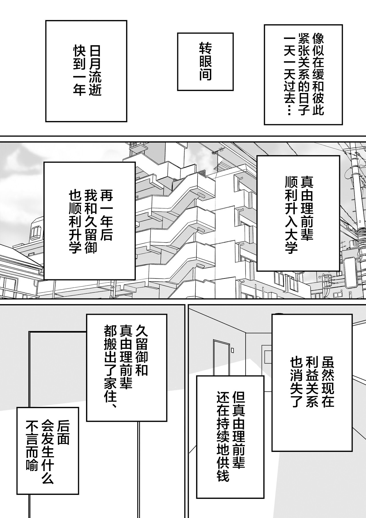 Itabasami na Wakachi Ai 5 page 82