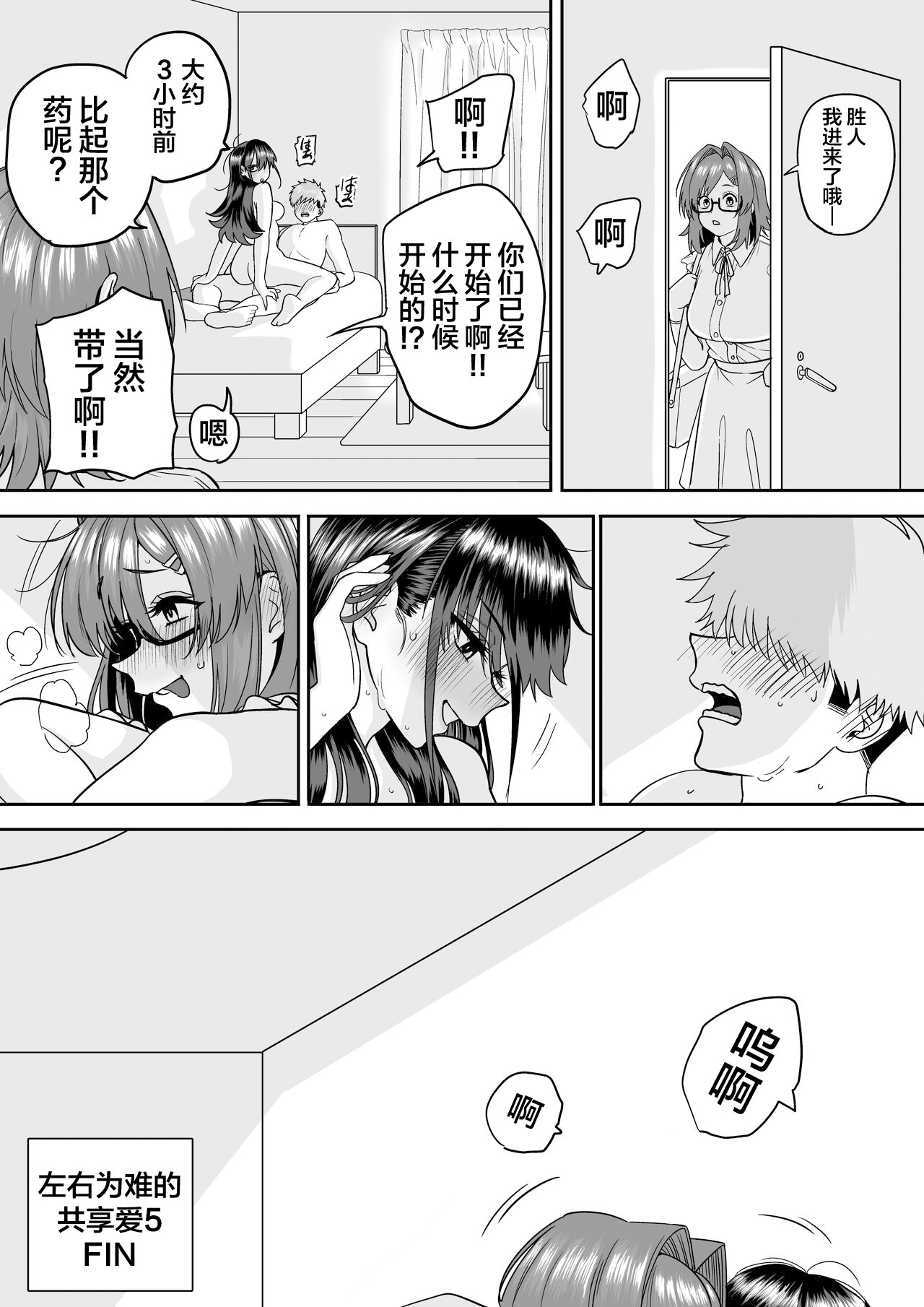 Itabasami na Wakachi Ai 5 page 84
