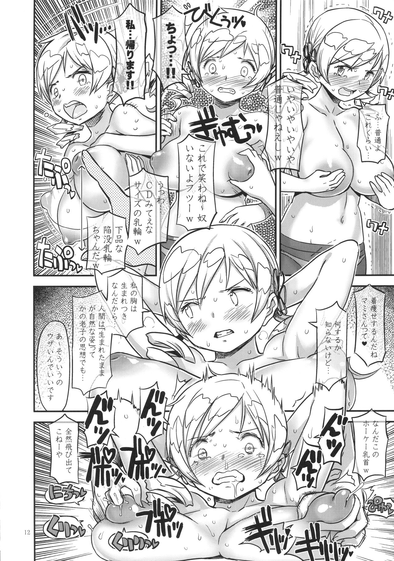 Its Time to Fall? SIDE:M page 11