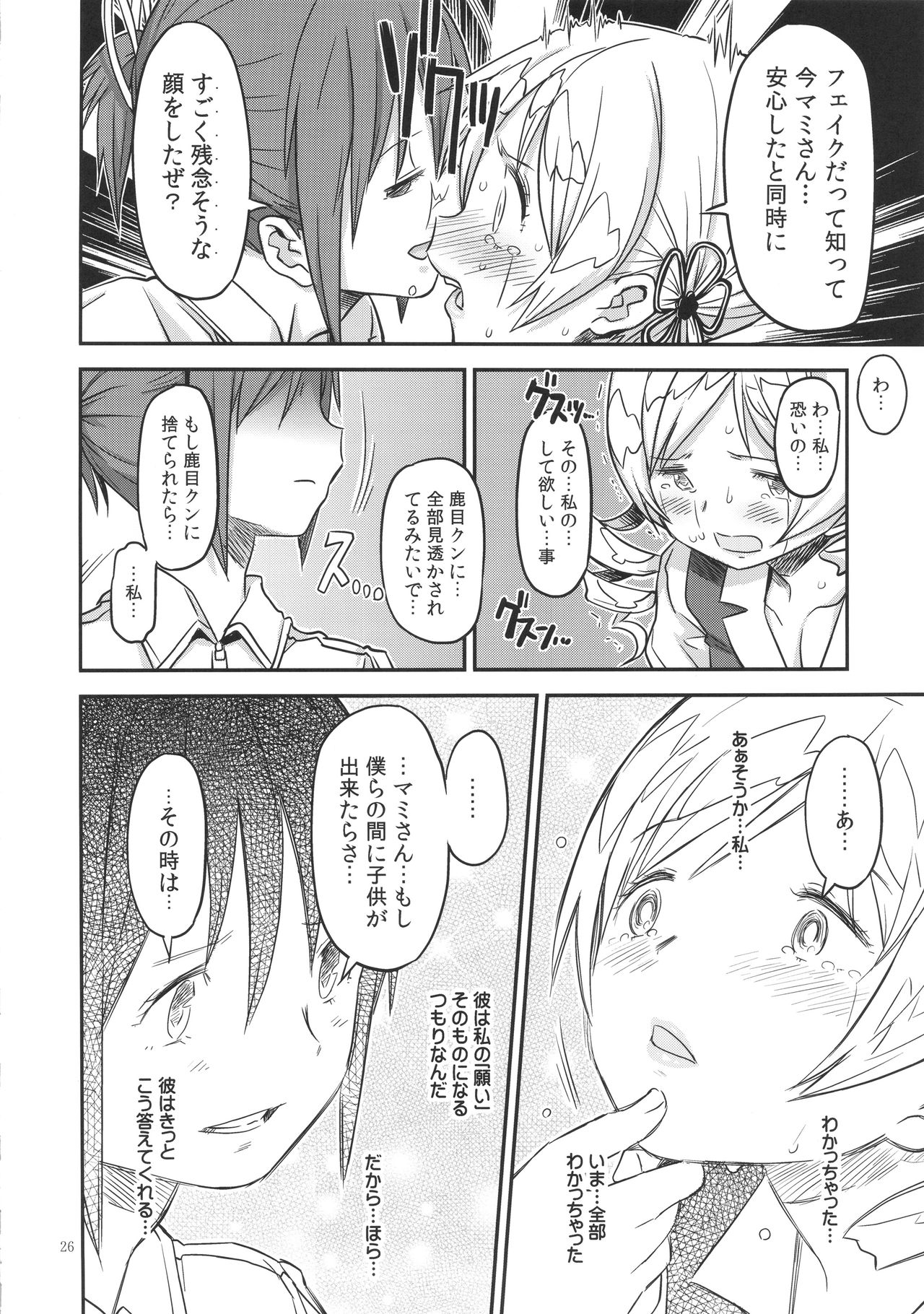 Its Time to Fall? SIDE:M page 25