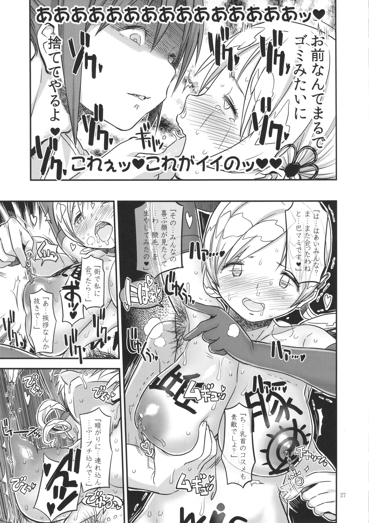 Its Time to Fall? SIDE:M page 26
