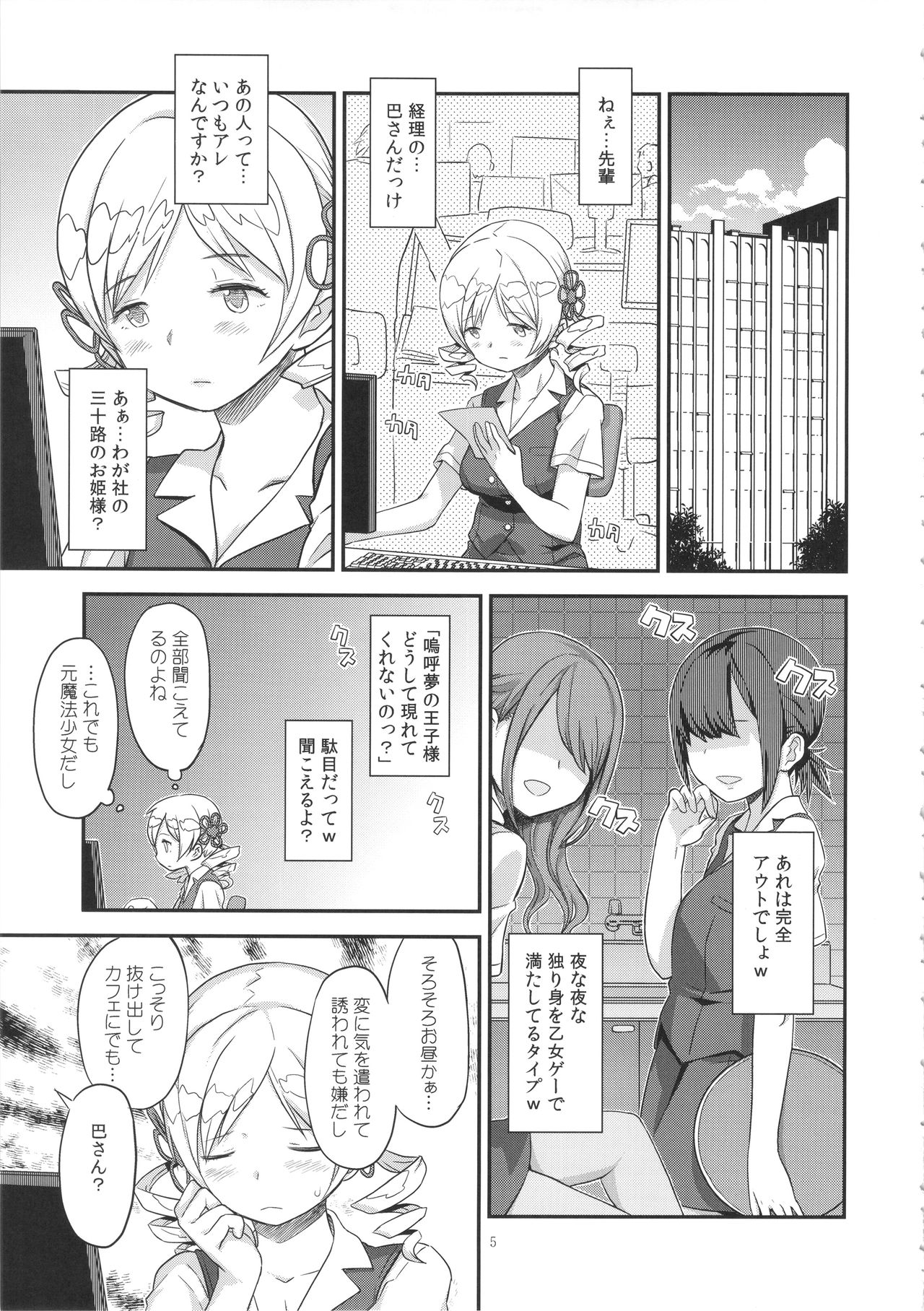 Its Time to Fall? SIDE:M page 4