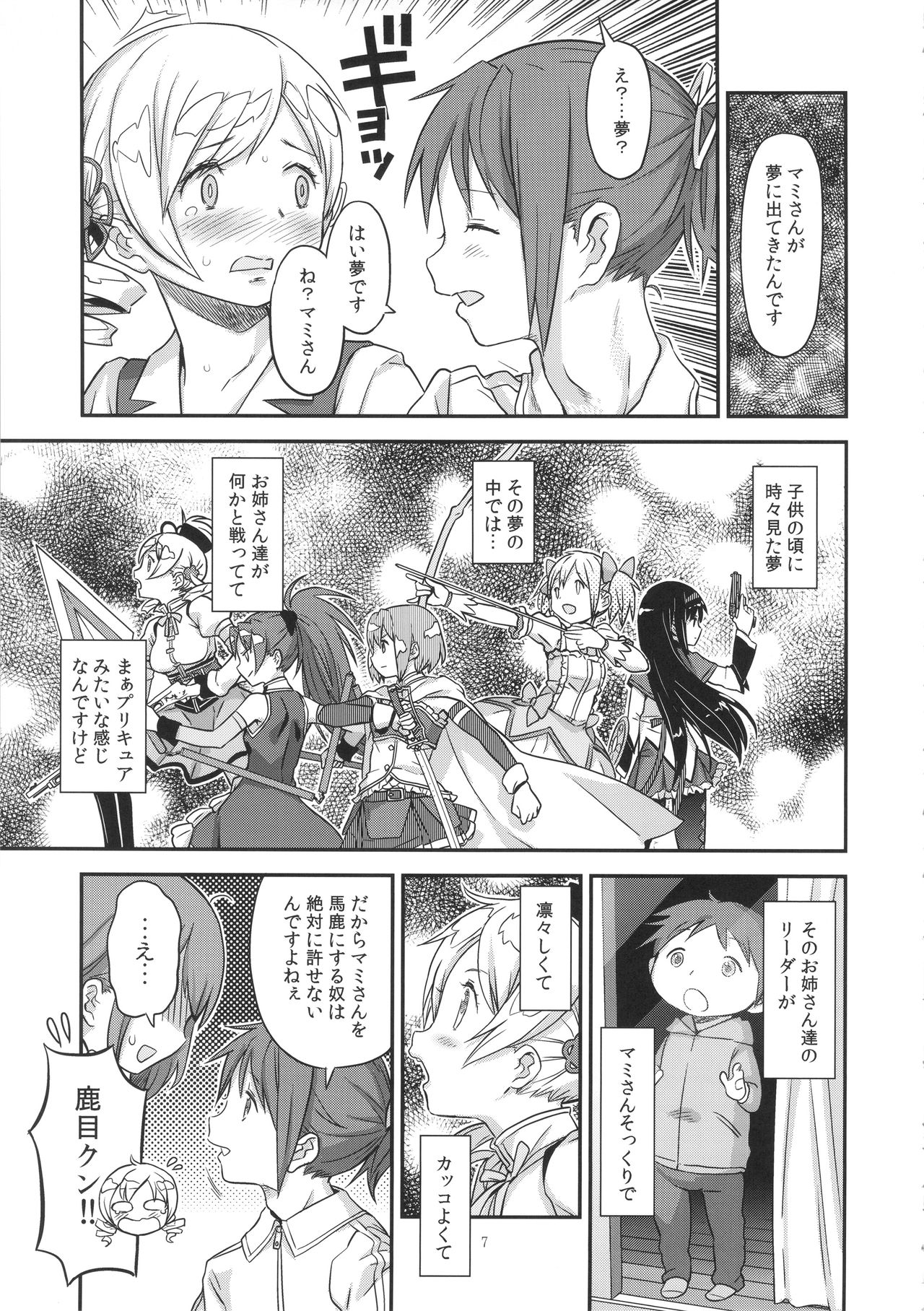 Its Time to Fall? SIDE:M page 6