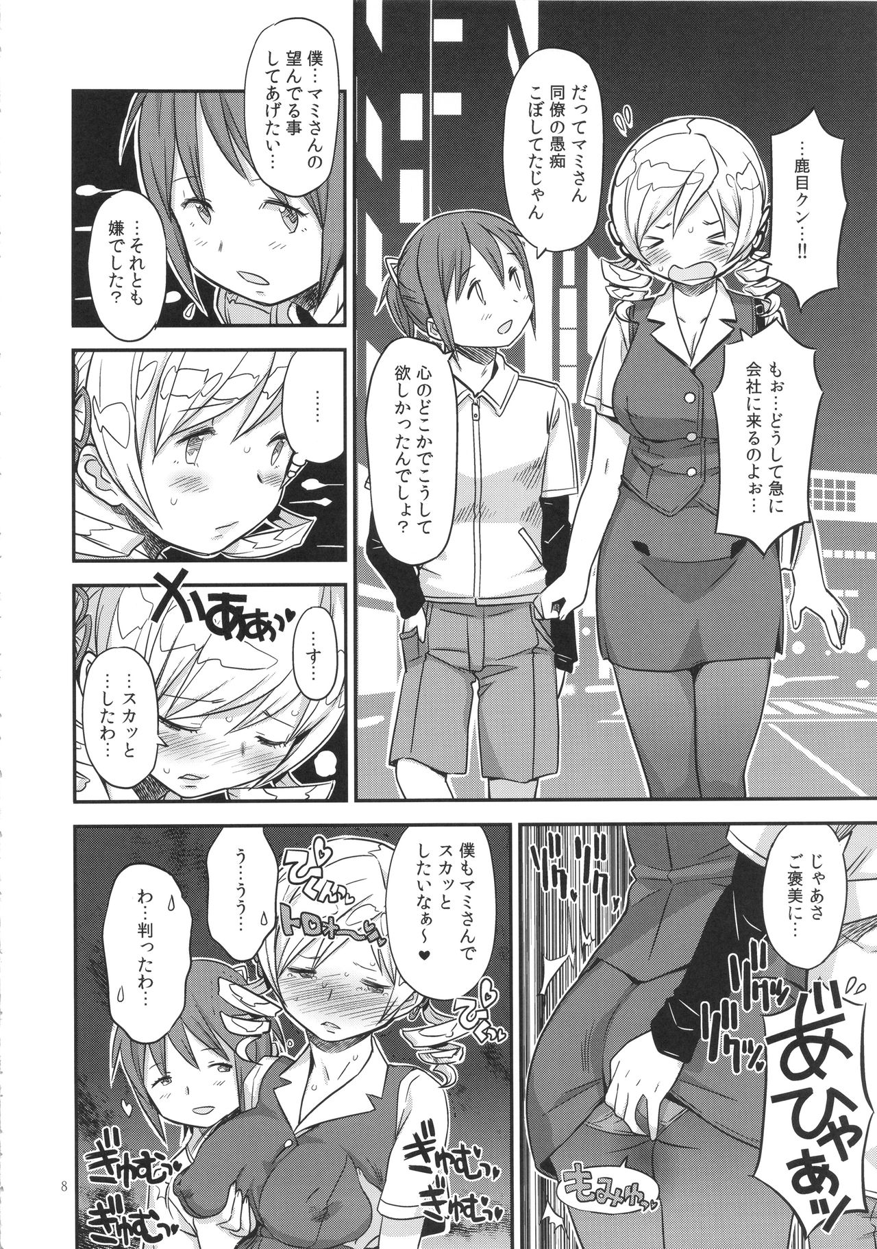 Its Time to Fall? SIDE:M page 7