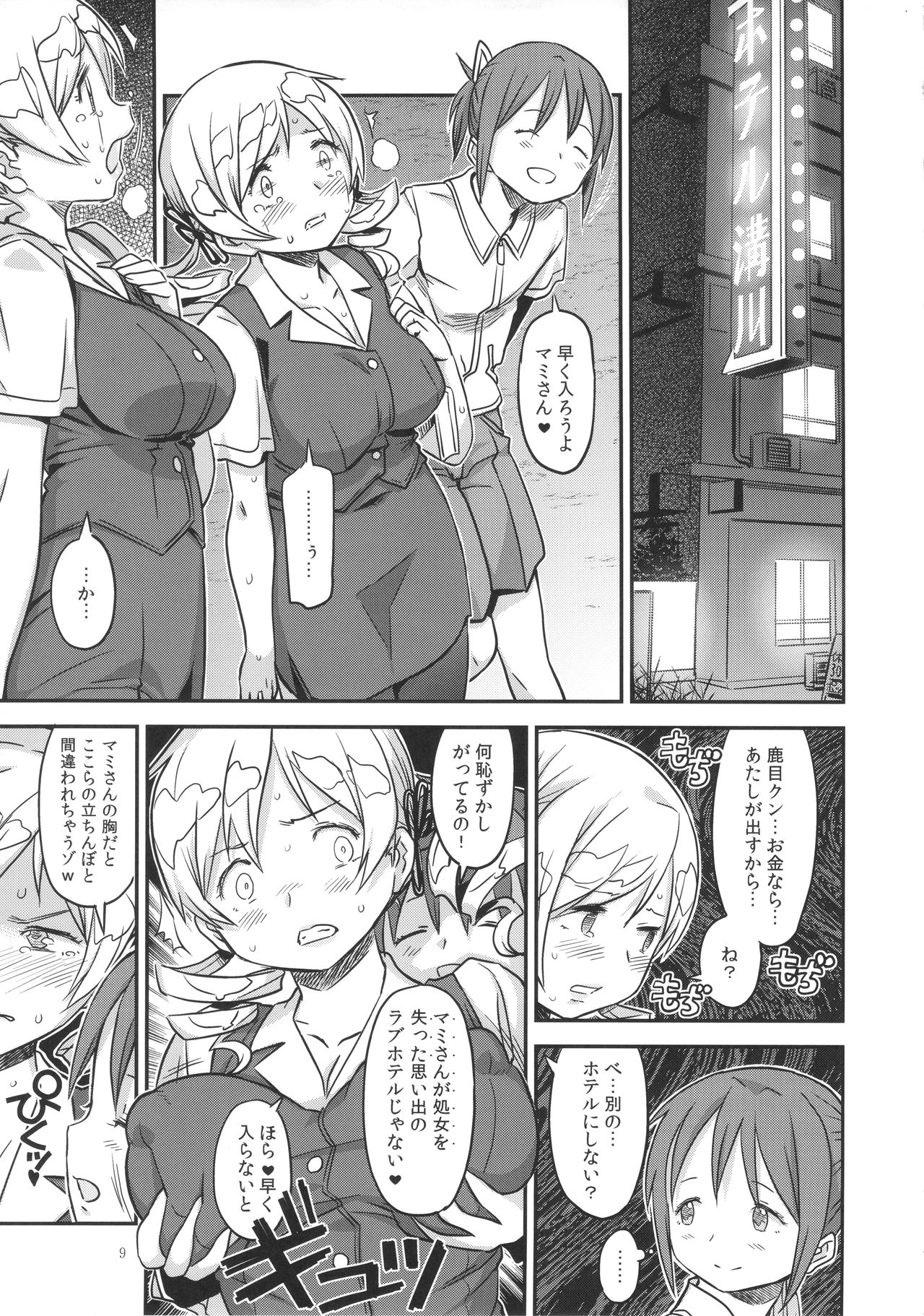 Its Time to Fall? SIDE:M page 8
