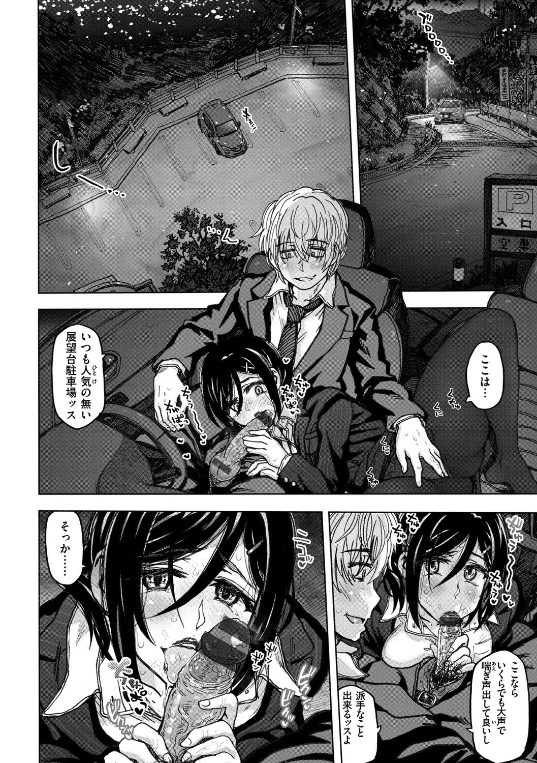 Itsumo no... - SEX in the CAR page 100