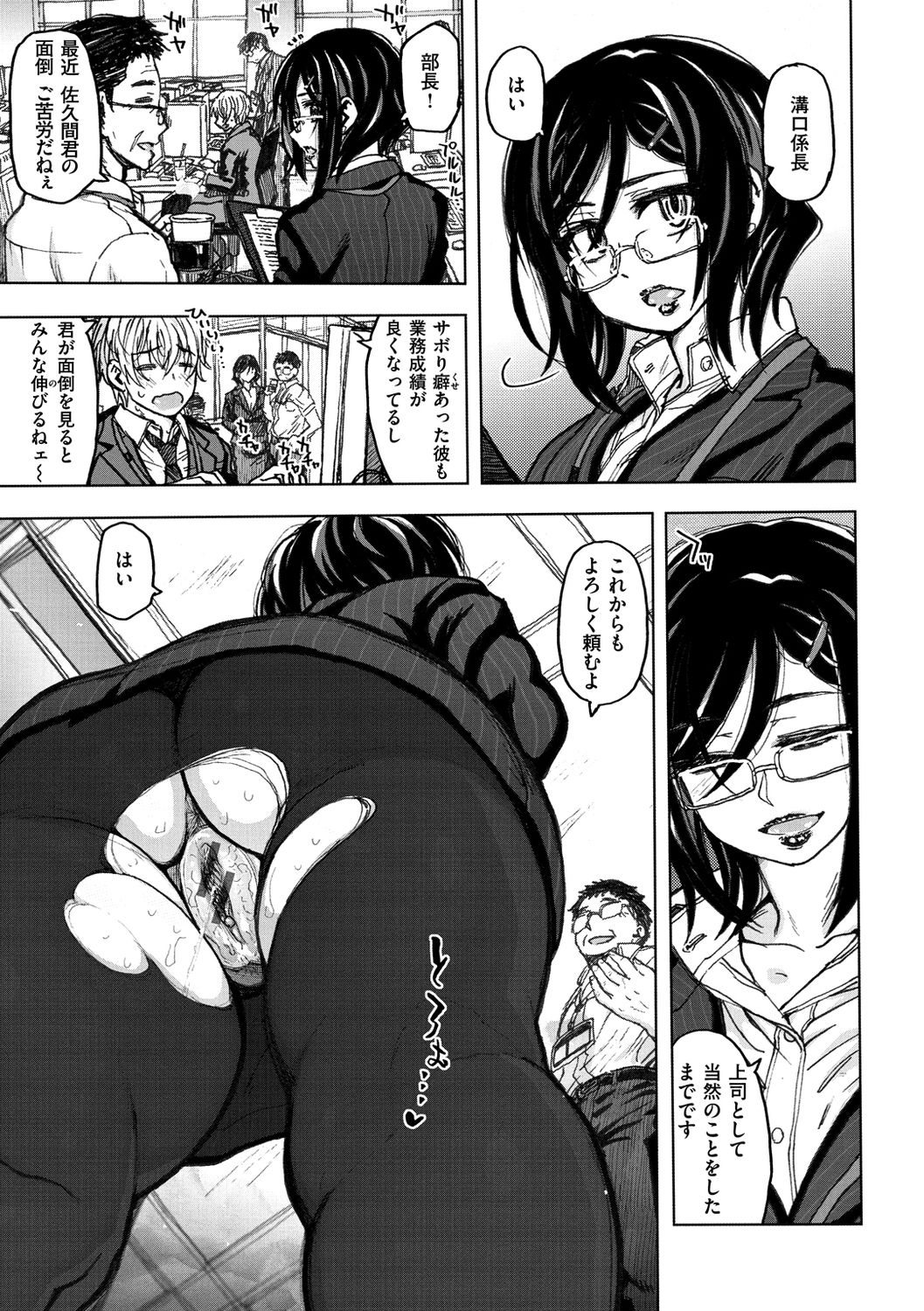 Itsumo no... - SEX in the CAR page 111
