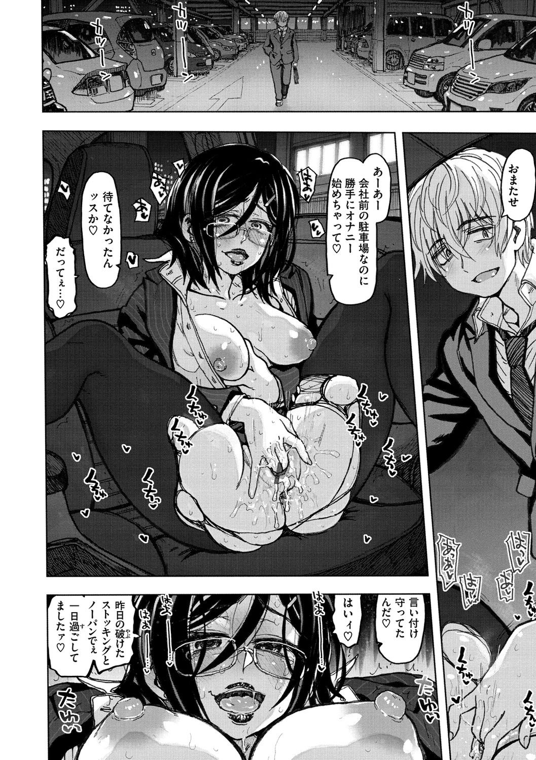 Itsumo no... - SEX in the CAR page 112
