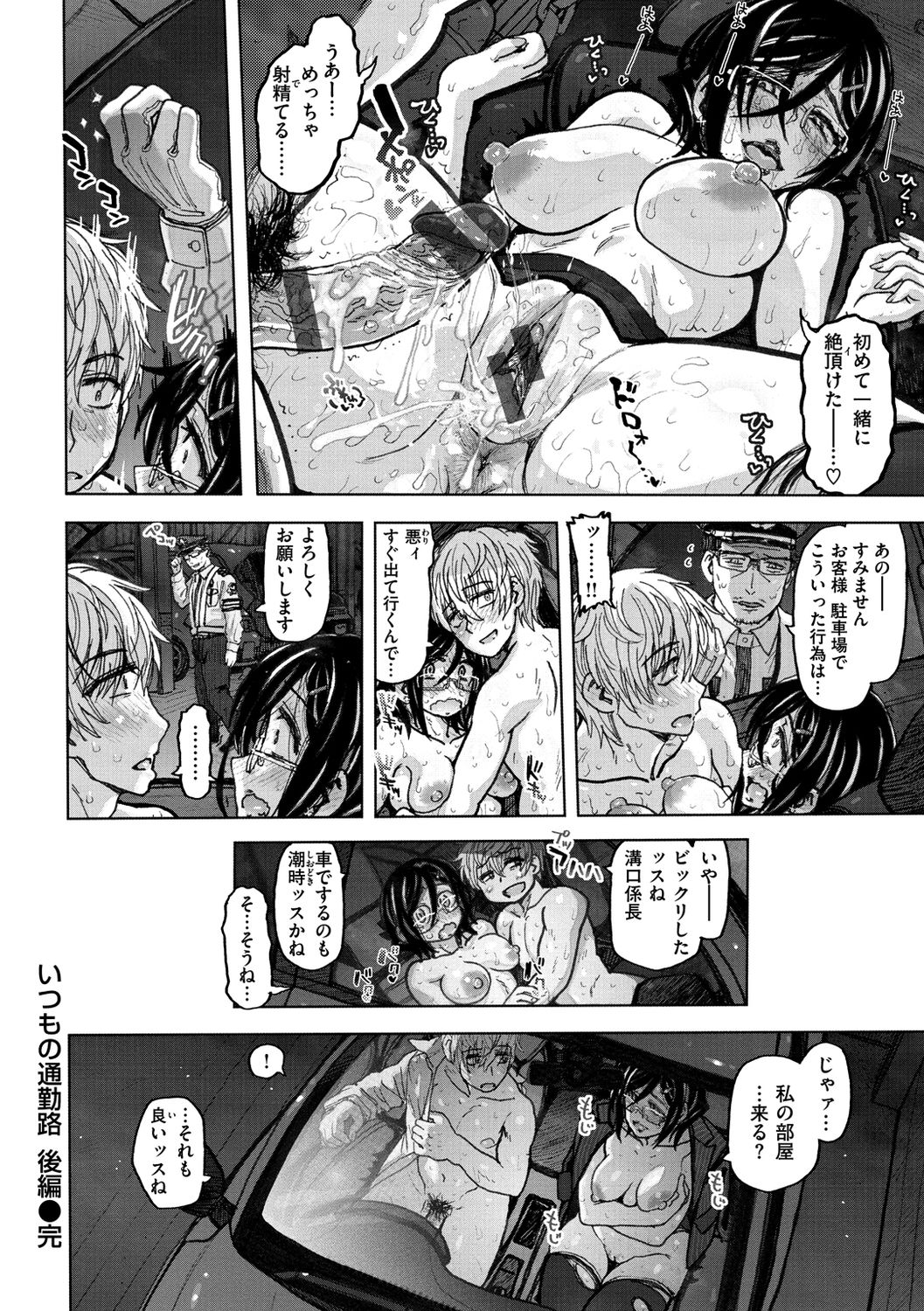 Itsumo no... - SEX in the CAR page 122