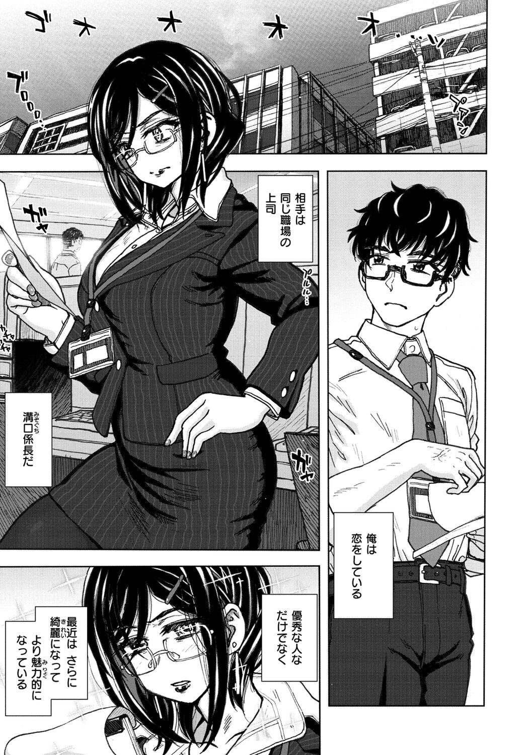 Itsumo no... - SEX in the CAR page 127
