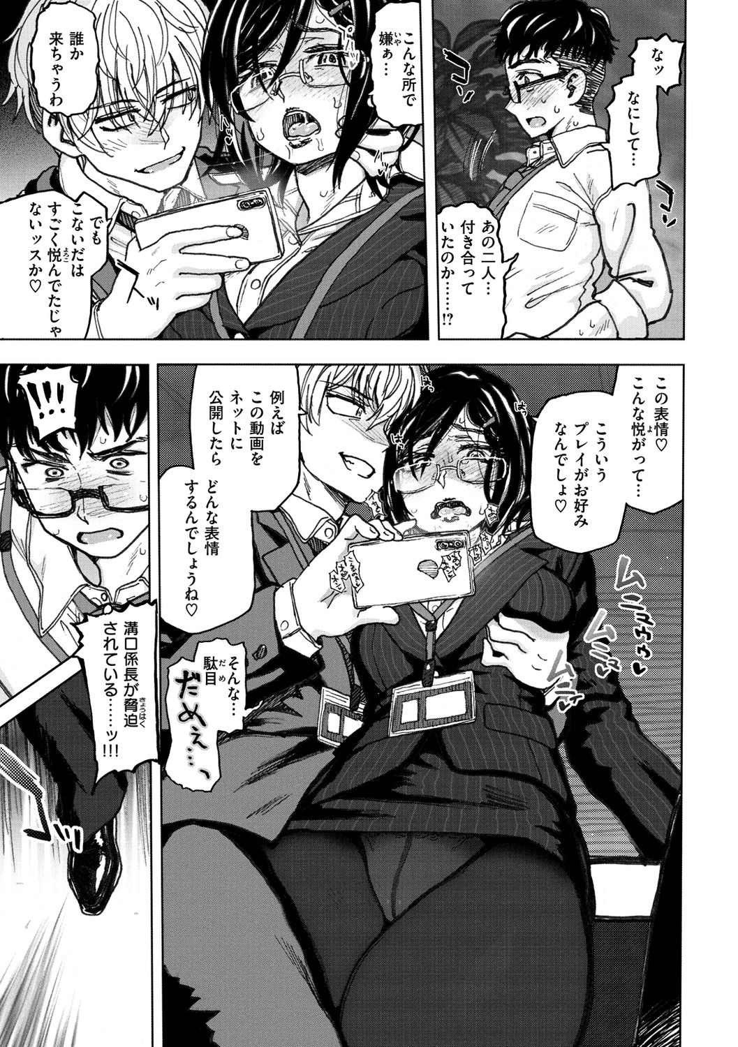 Itsumo no... - SEX in the CAR page 131