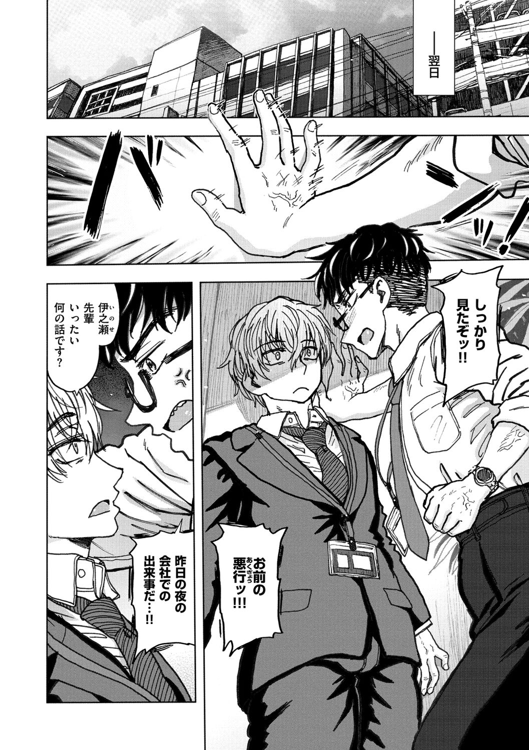Itsumo no... - SEX in the CAR page 138