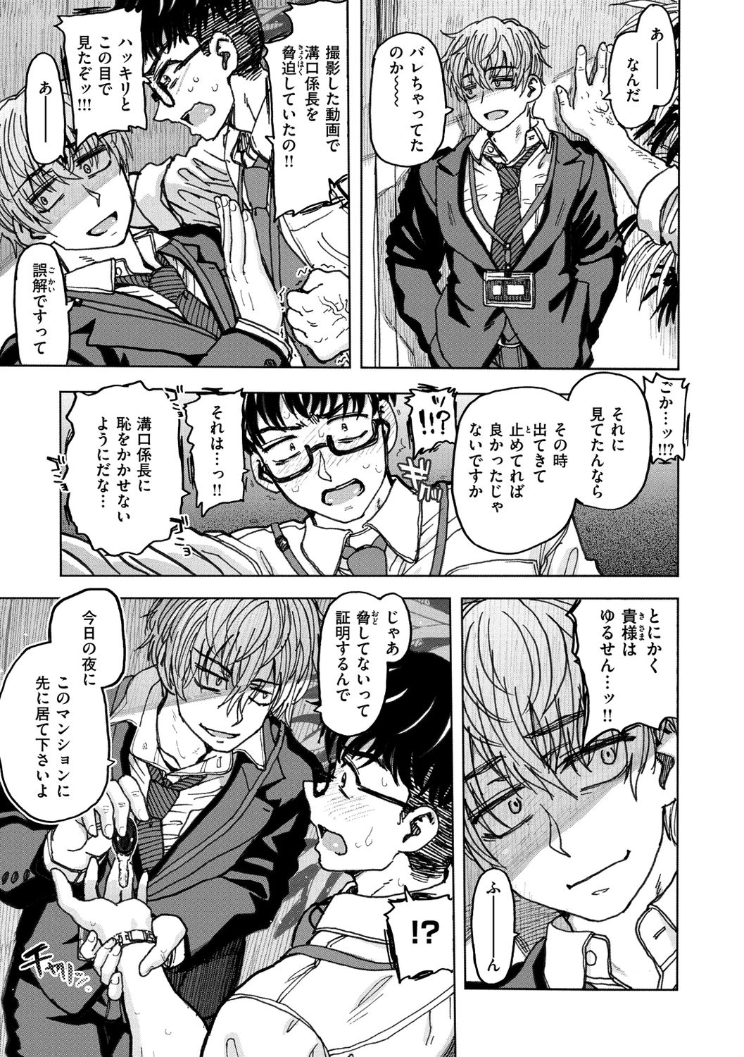 Itsumo no... - SEX in the CAR page 139