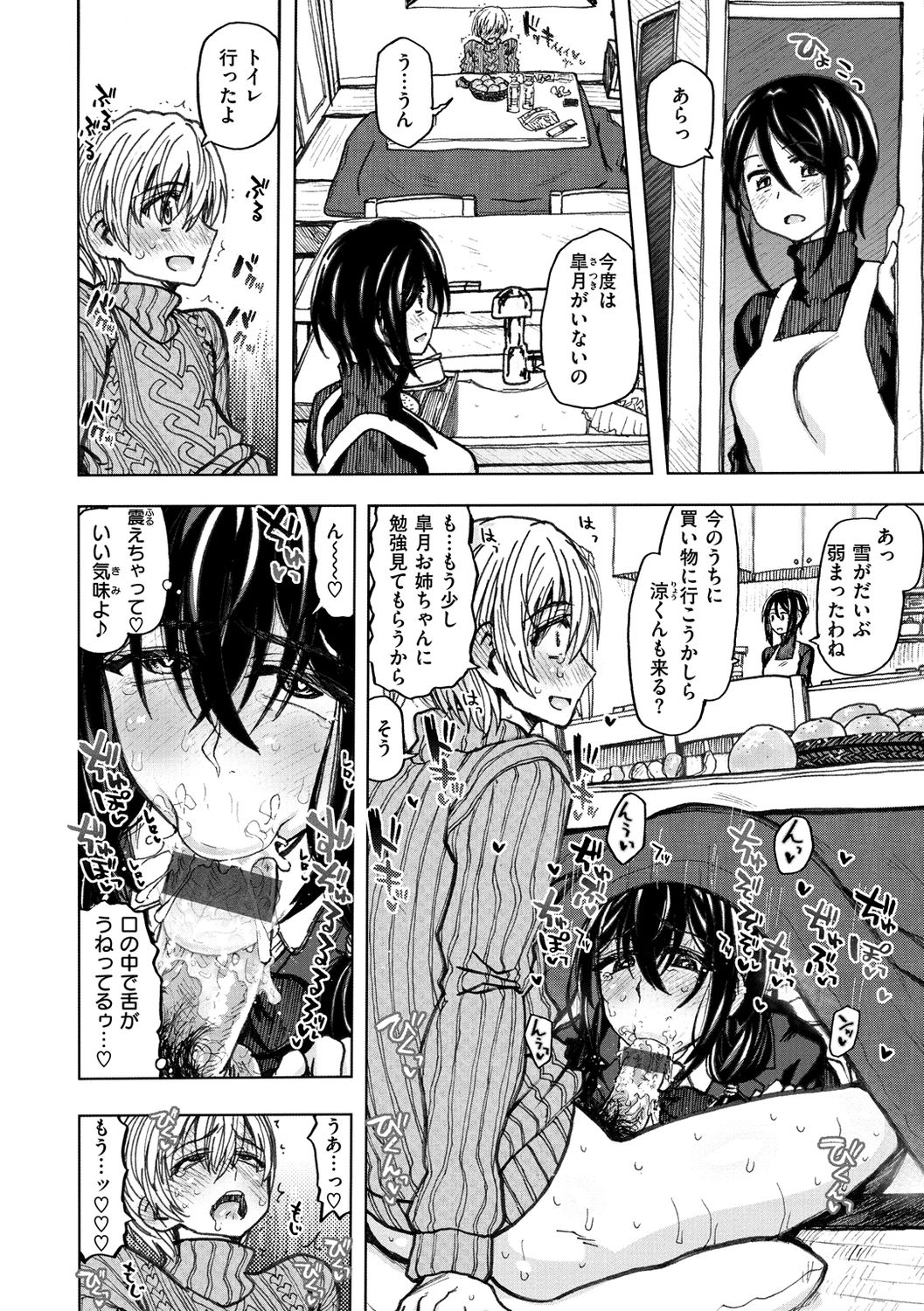 Itsumo no... - SEX in the CAR page 14