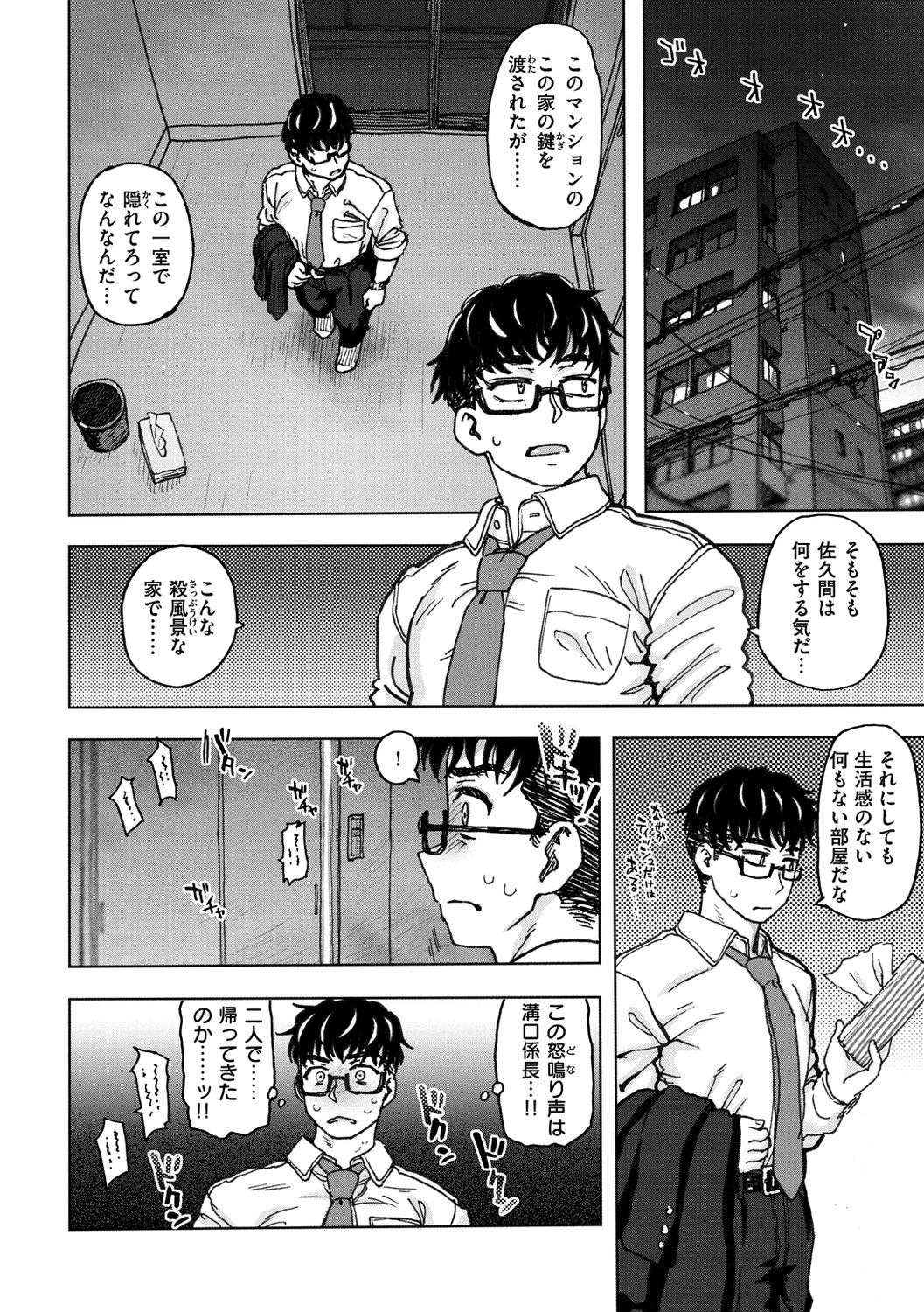 Itsumo no... - SEX in the CAR page 140