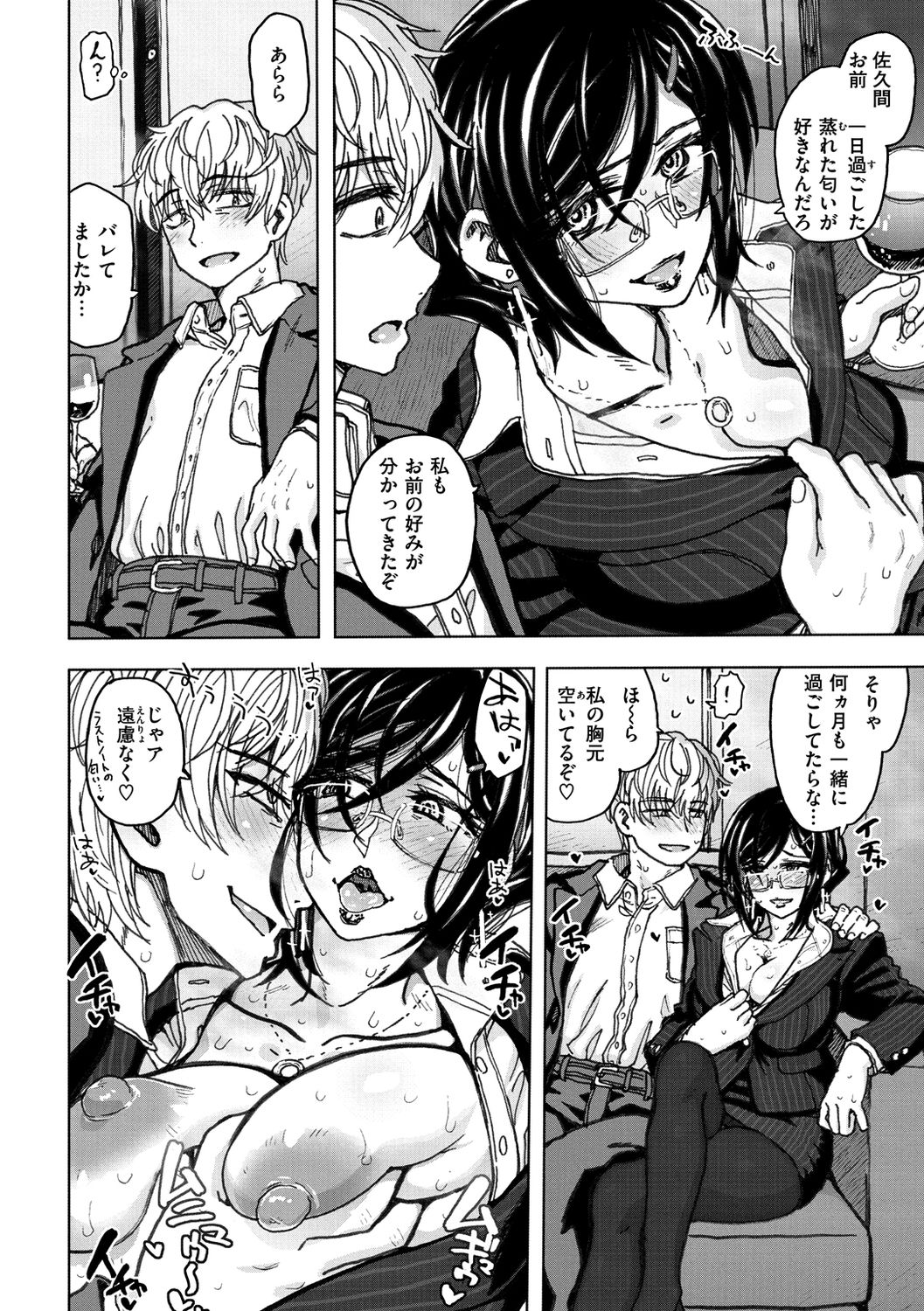 Itsumo no... - SEX in the CAR page 142