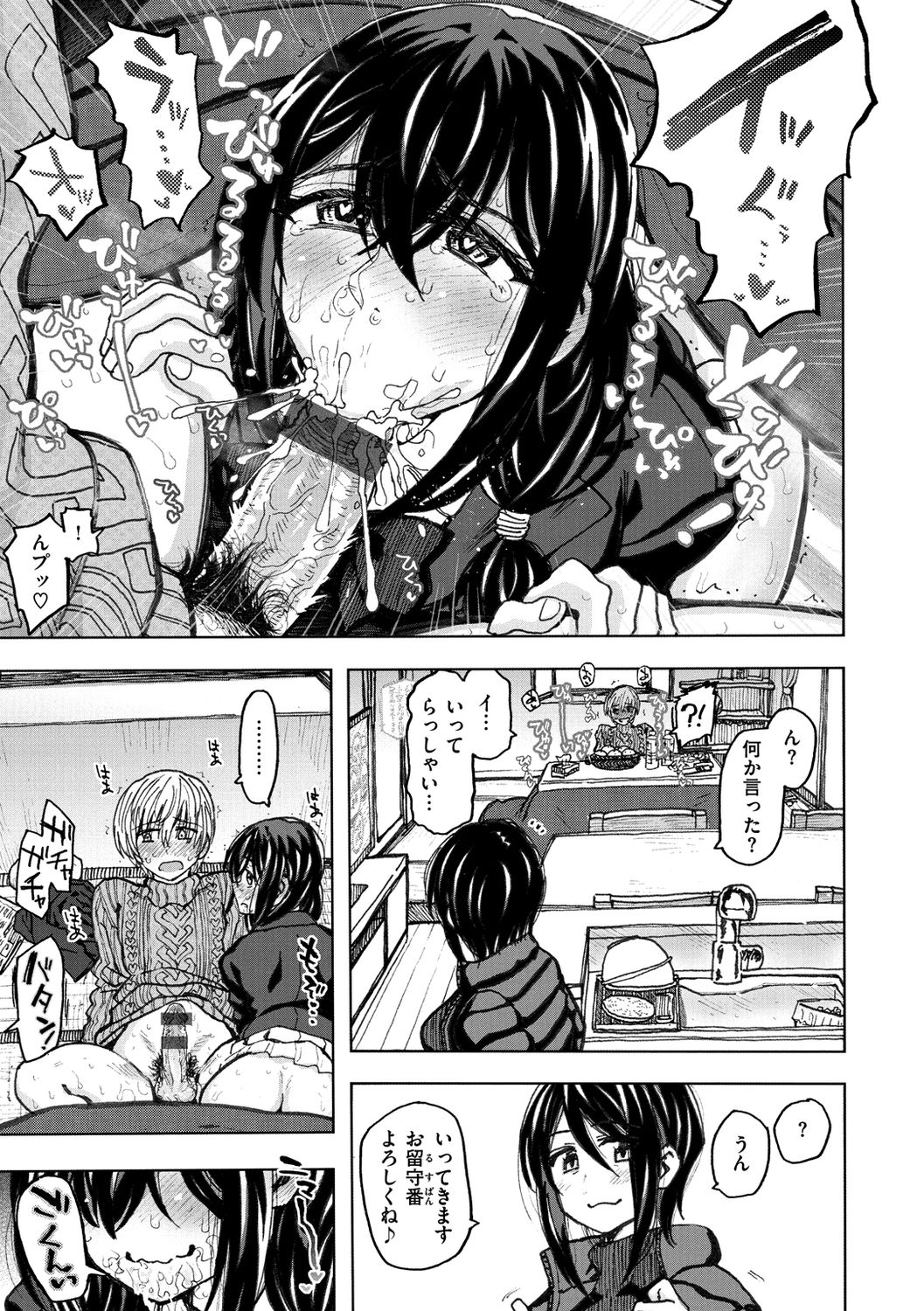 Itsumo no... - SEX in the CAR page 15