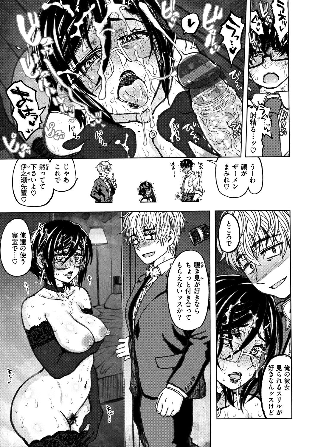Itsumo no... - SEX in the CAR page 161