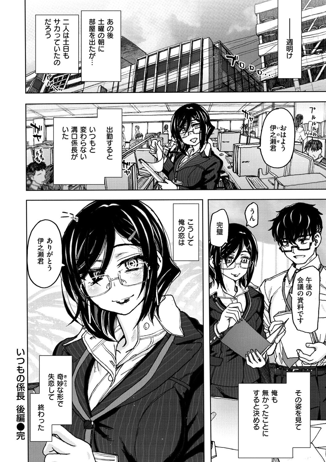 Itsumo no... - SEX in the CAR page 178