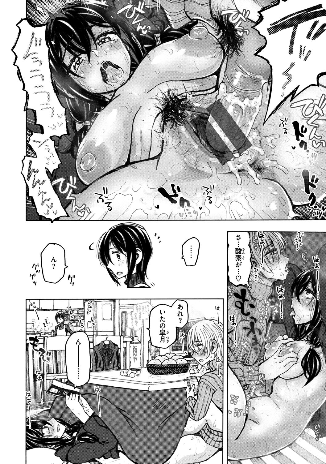 Itsumo no... - SEX in the CAR page 22