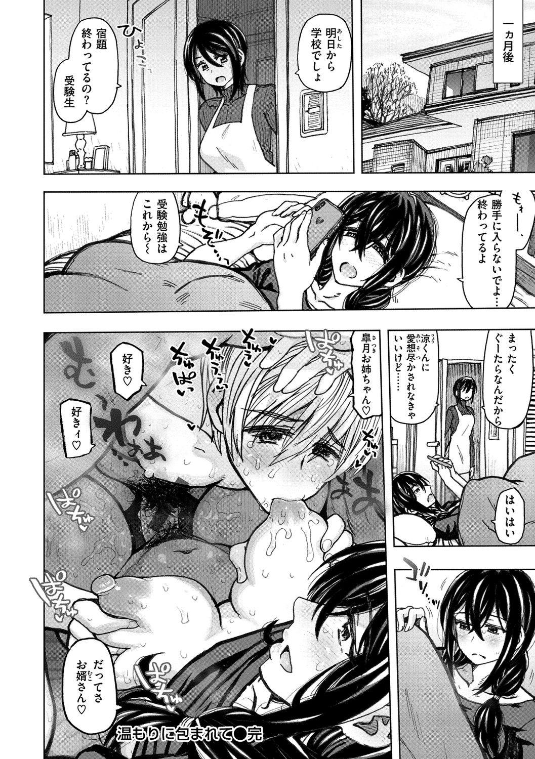 Itsumo no... - SEX in the CAR page 26